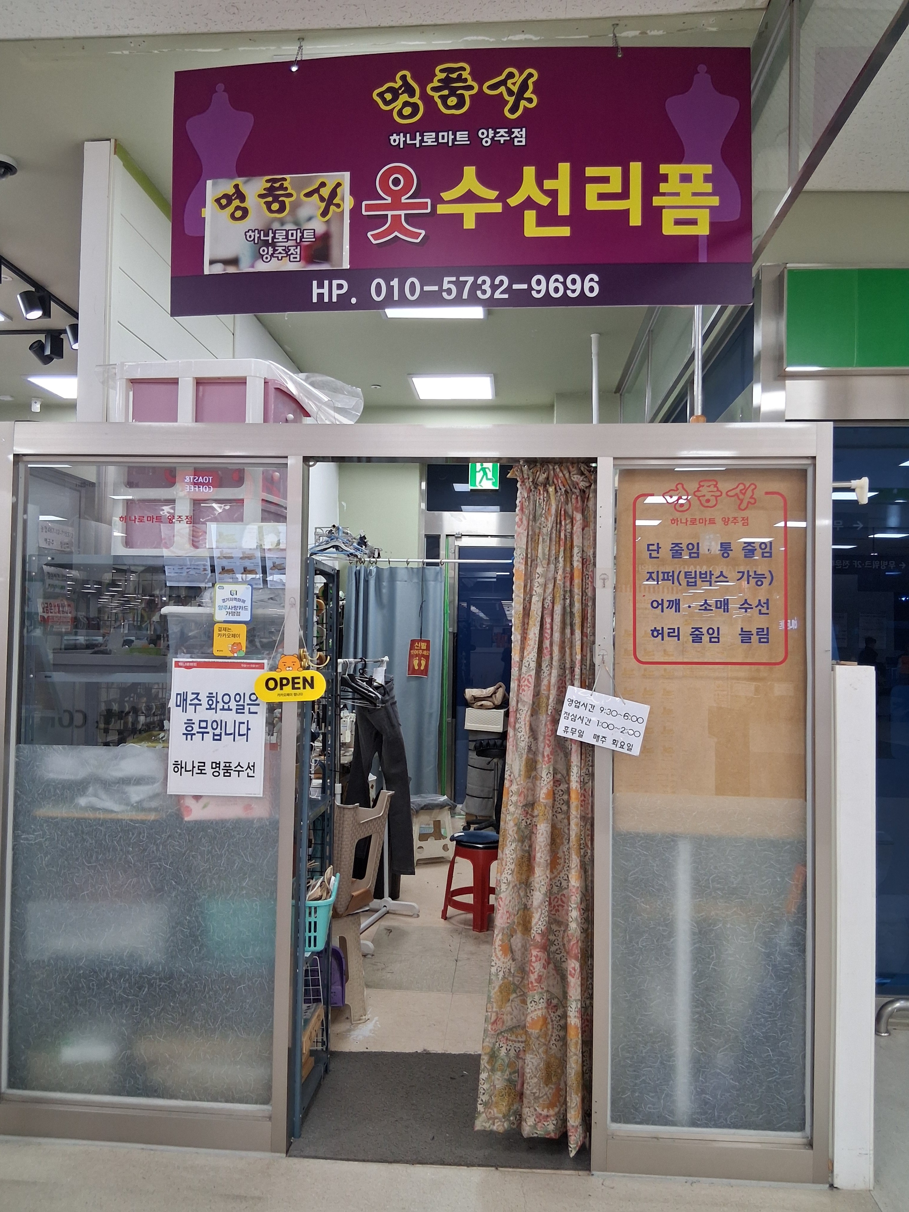 하나로명품수선 매장 사진