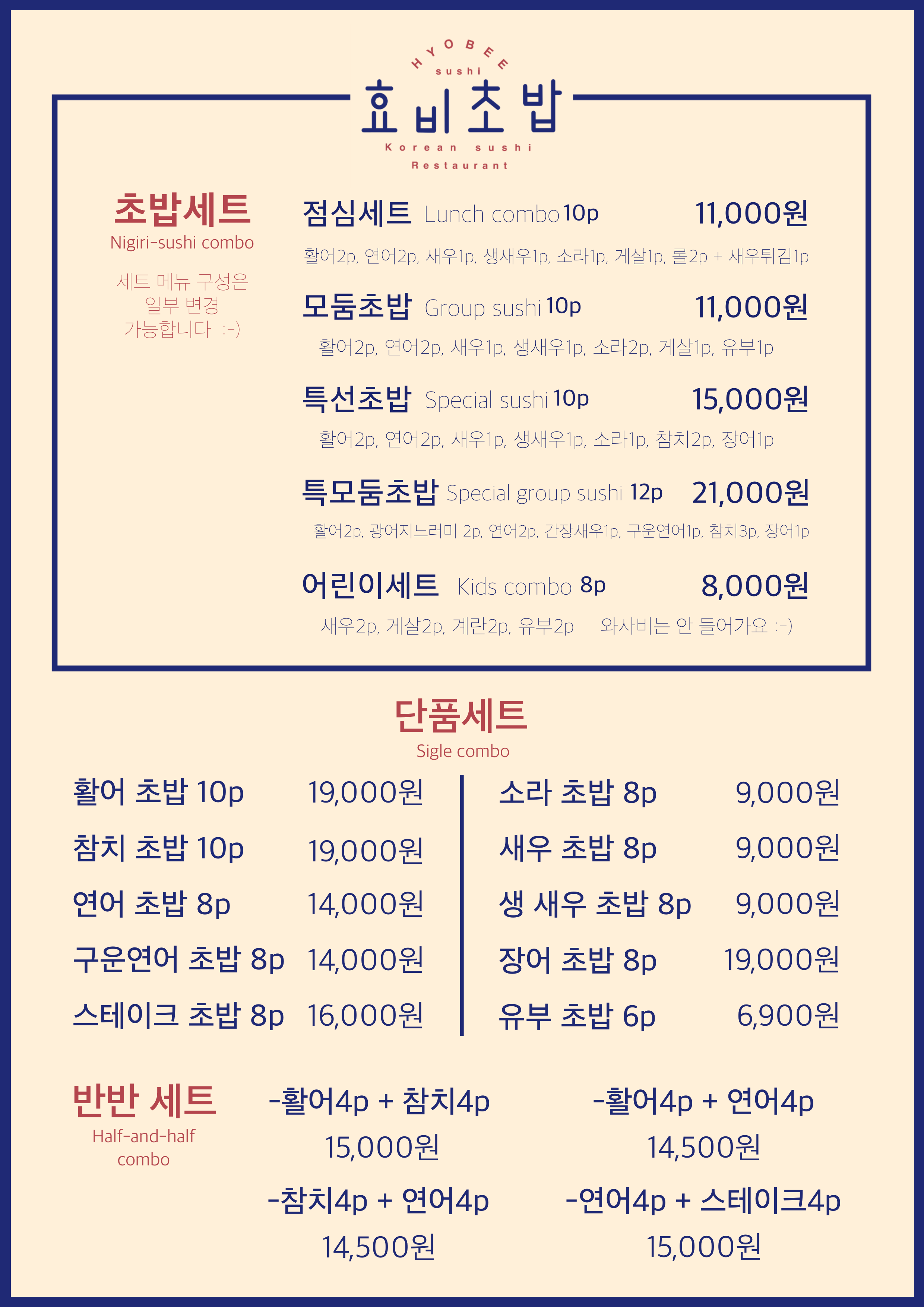 Hyobichobap (효비초밥) 1
