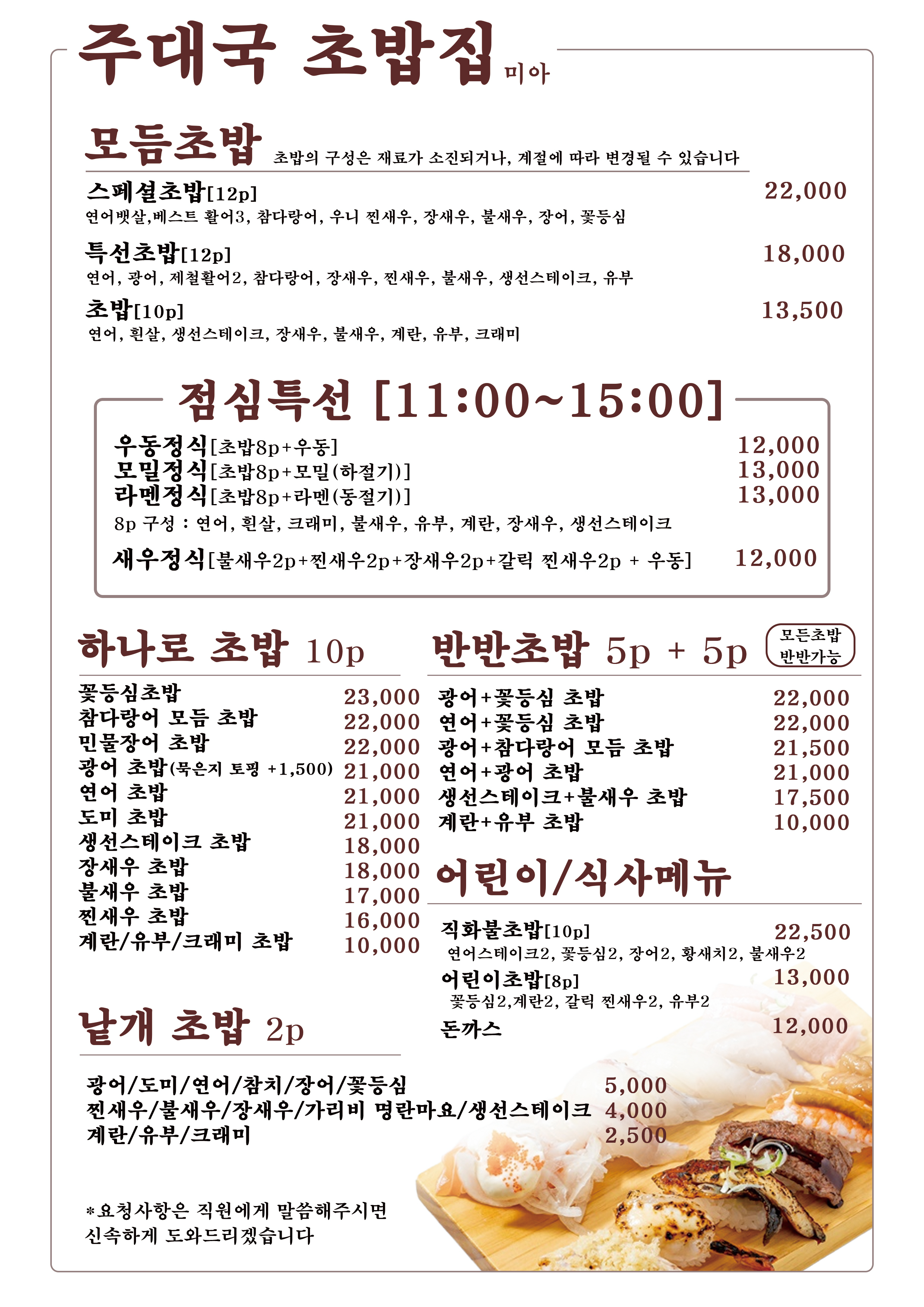 Judaegukchobapjip (주대국초밥집) 1