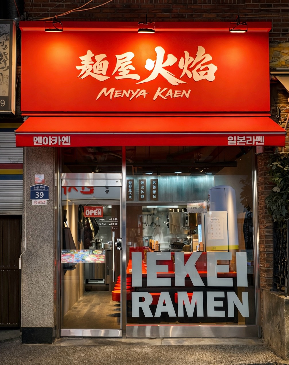 멘야카엔 사진 4