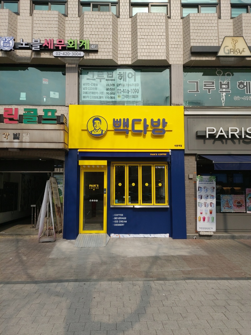 빽다방 석촌역점