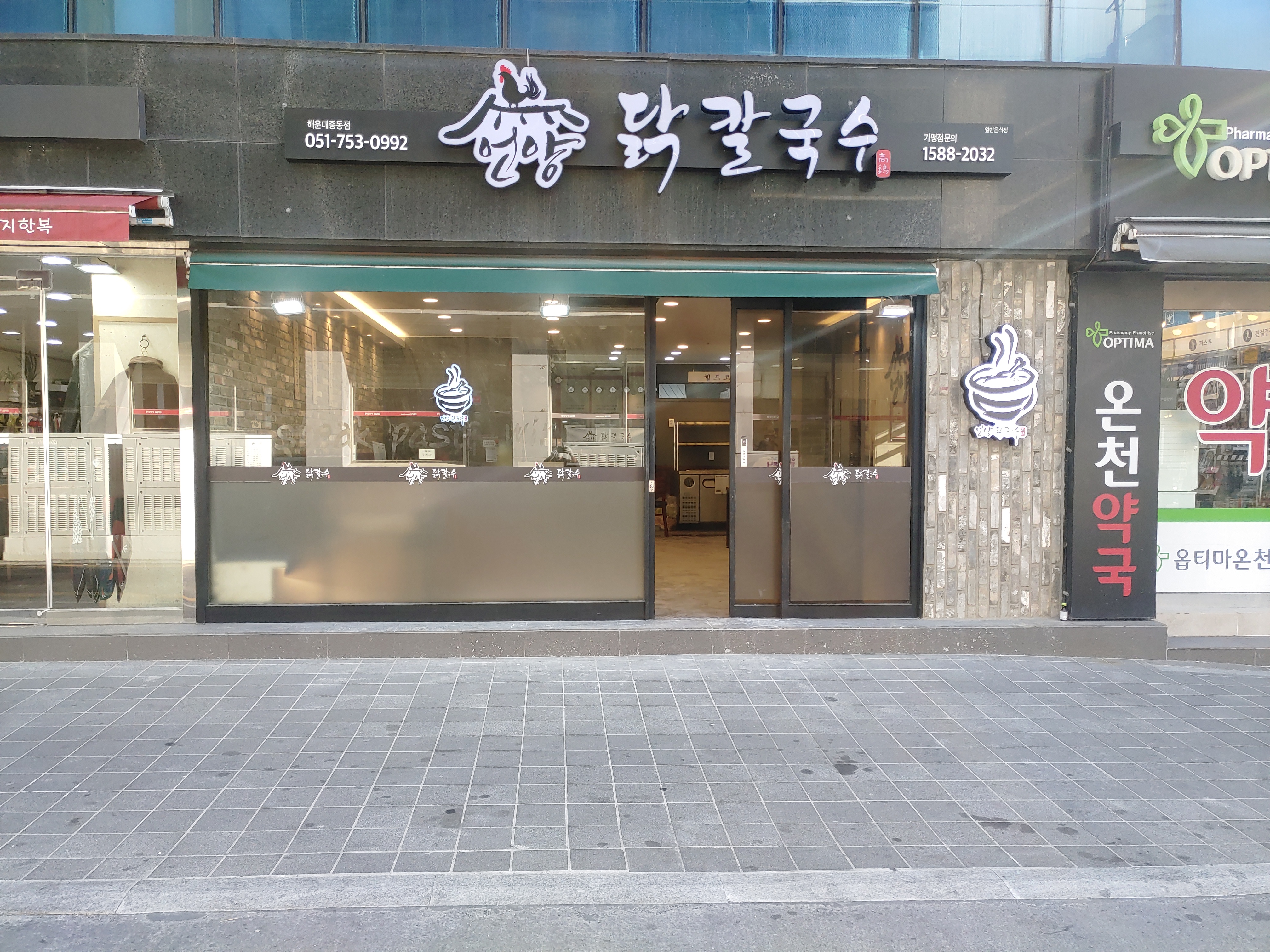 언양닭칼국수 해운대중동점 사진 5