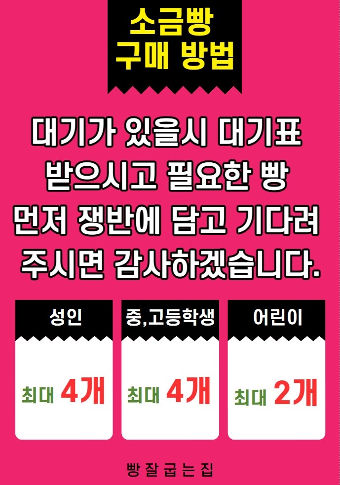 빵잘굽는집 사진 6