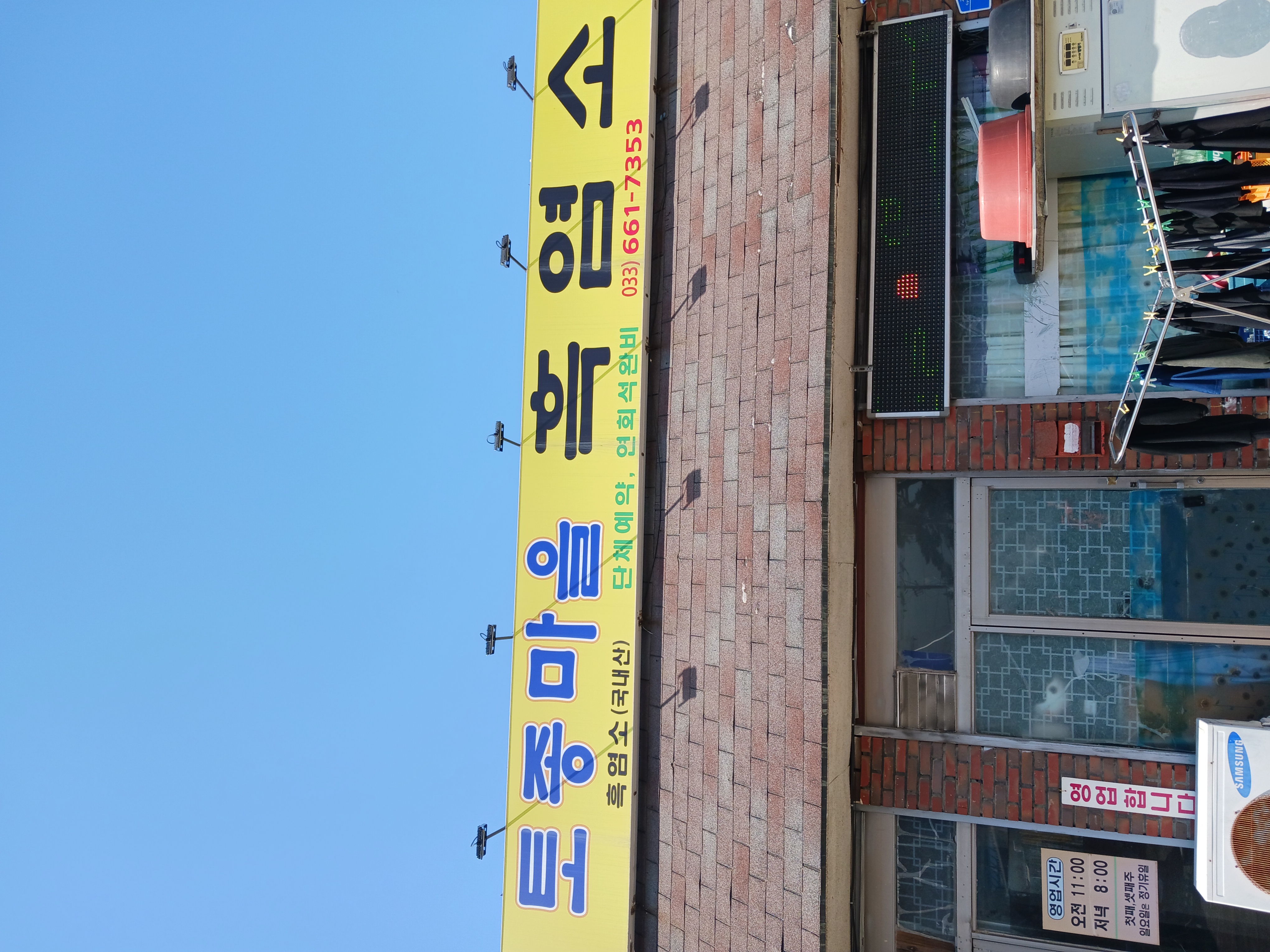 토종마을흑염소 대표 사진