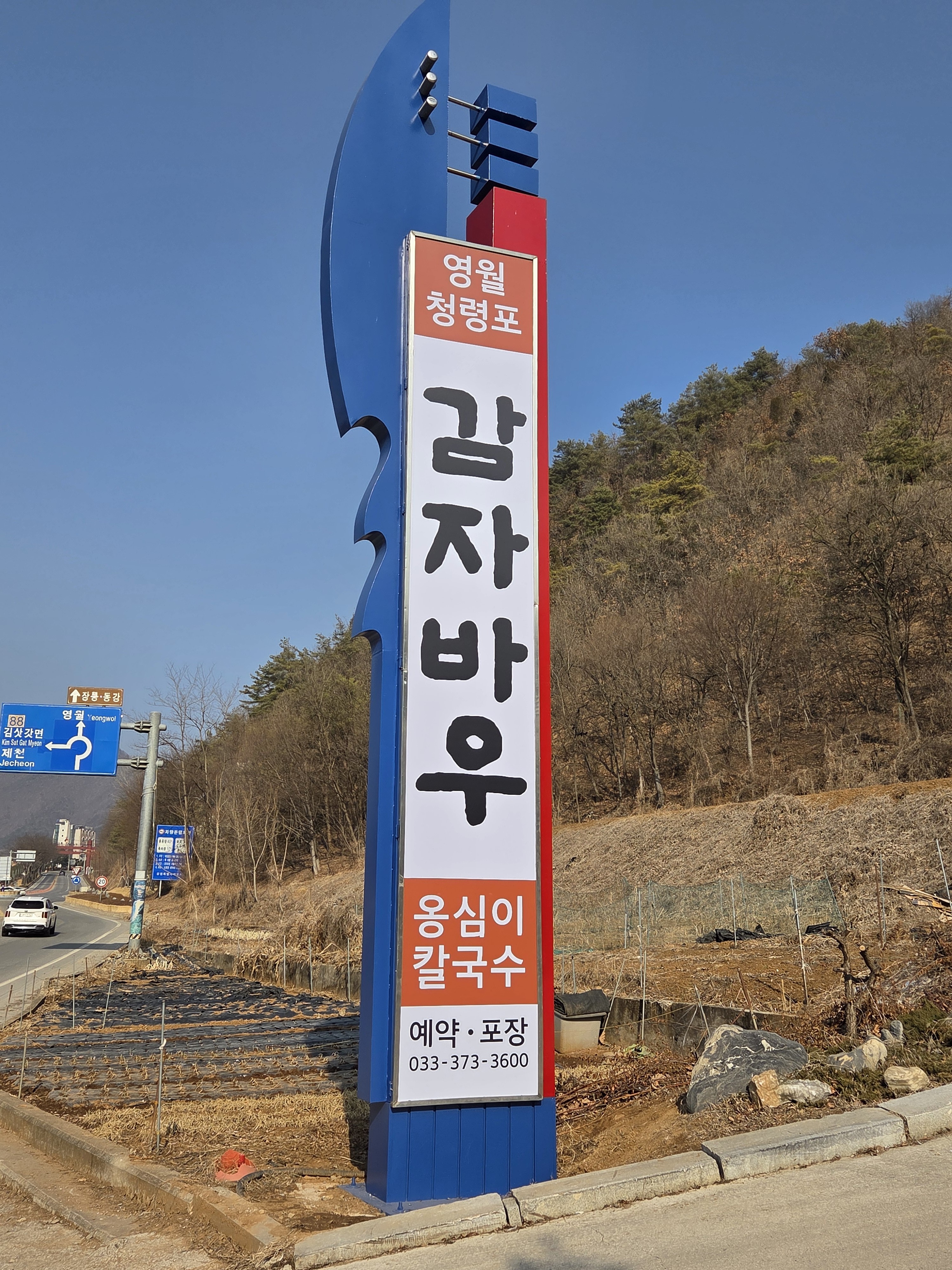 감자바우 1