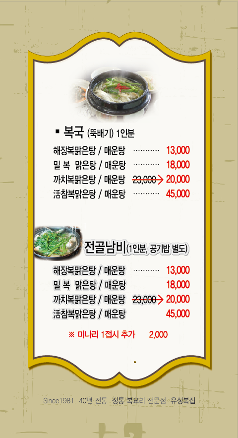 Yuseongbokjip (유성복집) 3