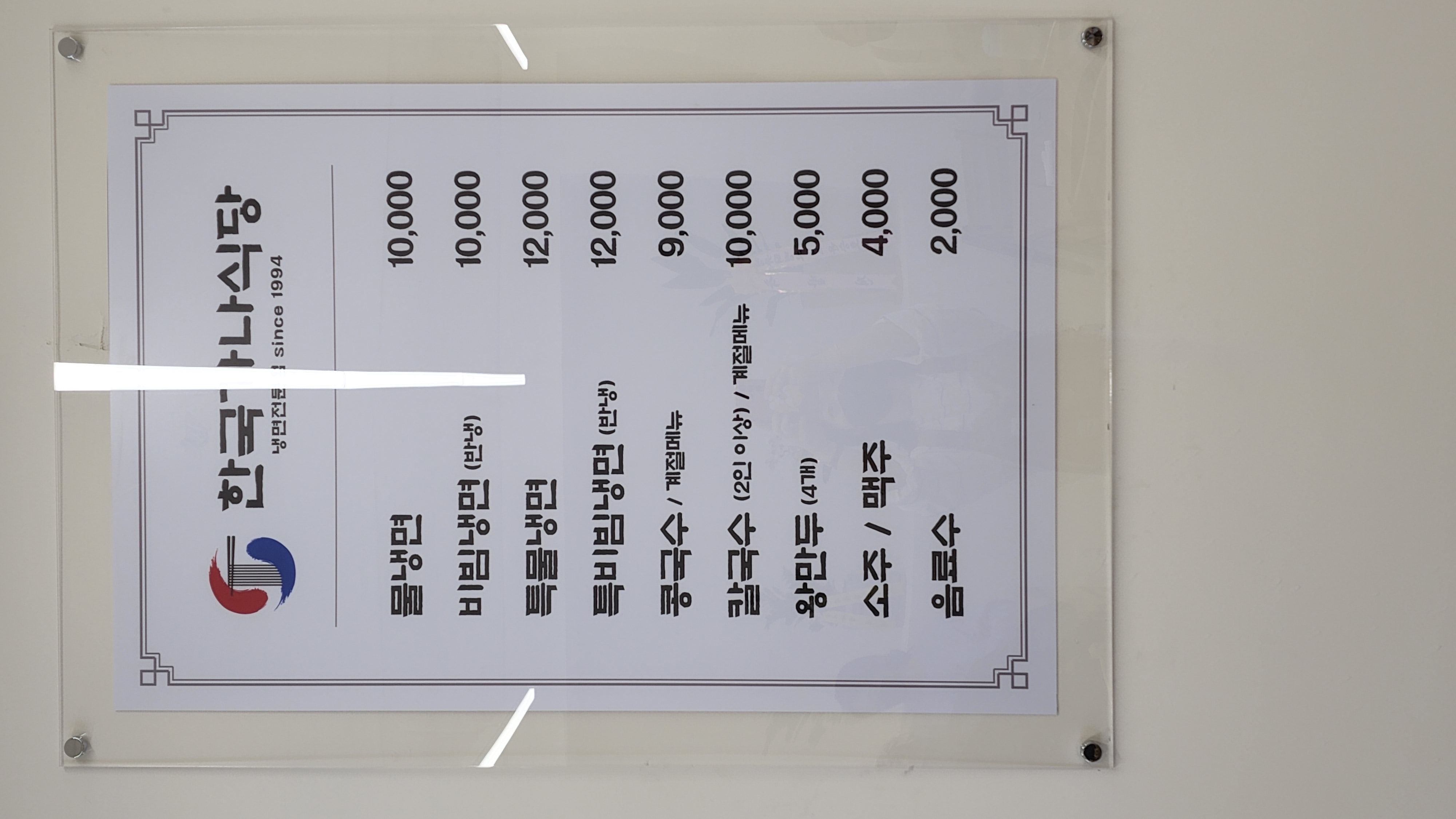 한국가나식당 무선점 사진 2