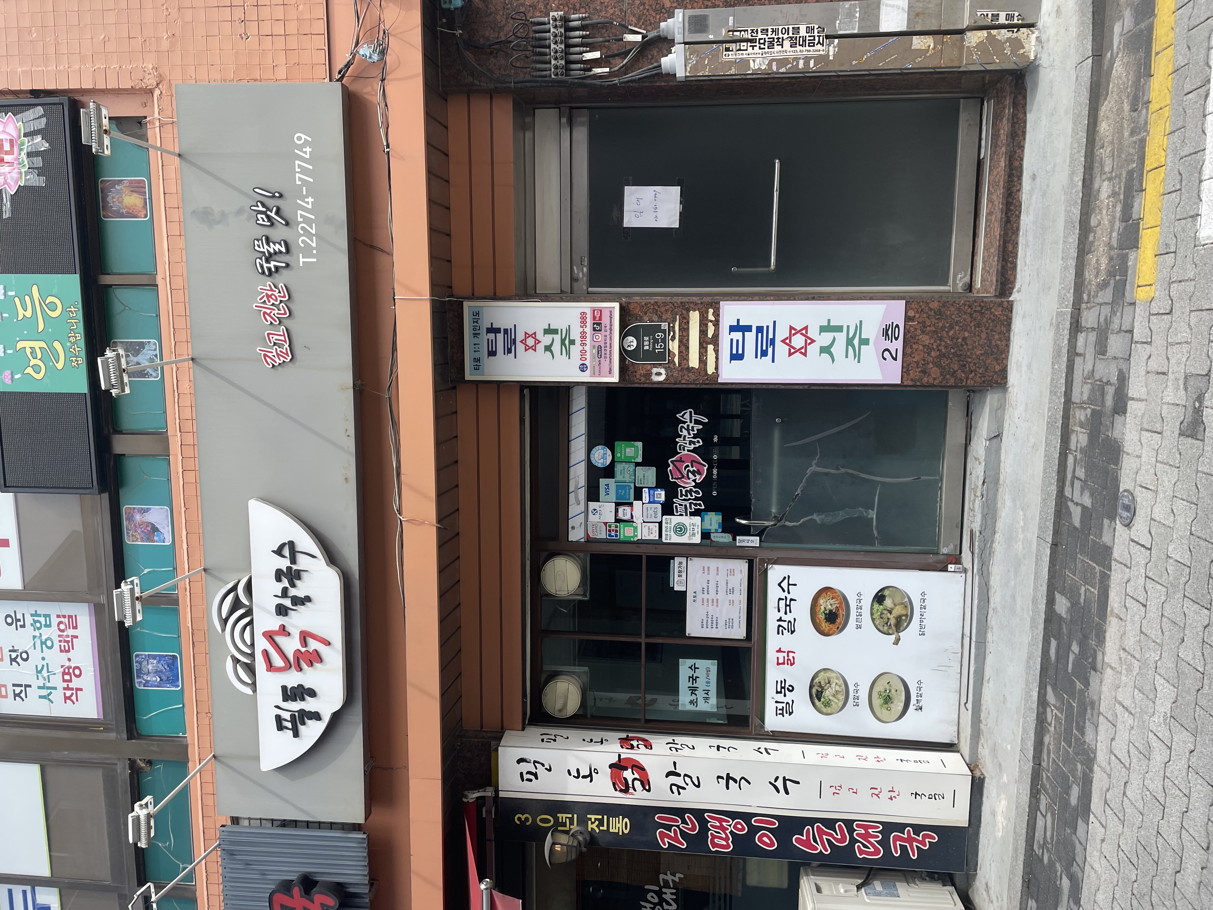 필동닭칼국수 5