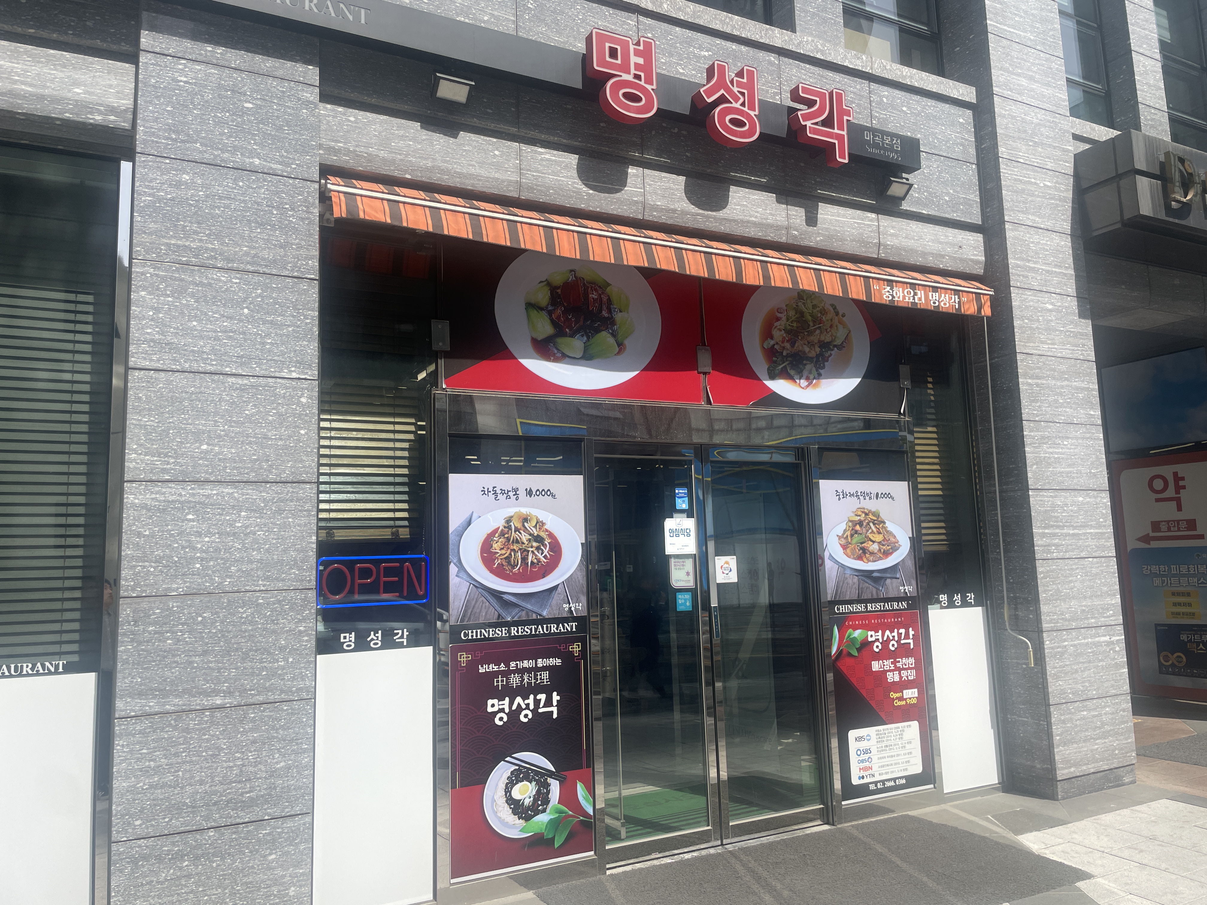 명성각 발산역점 사진 4