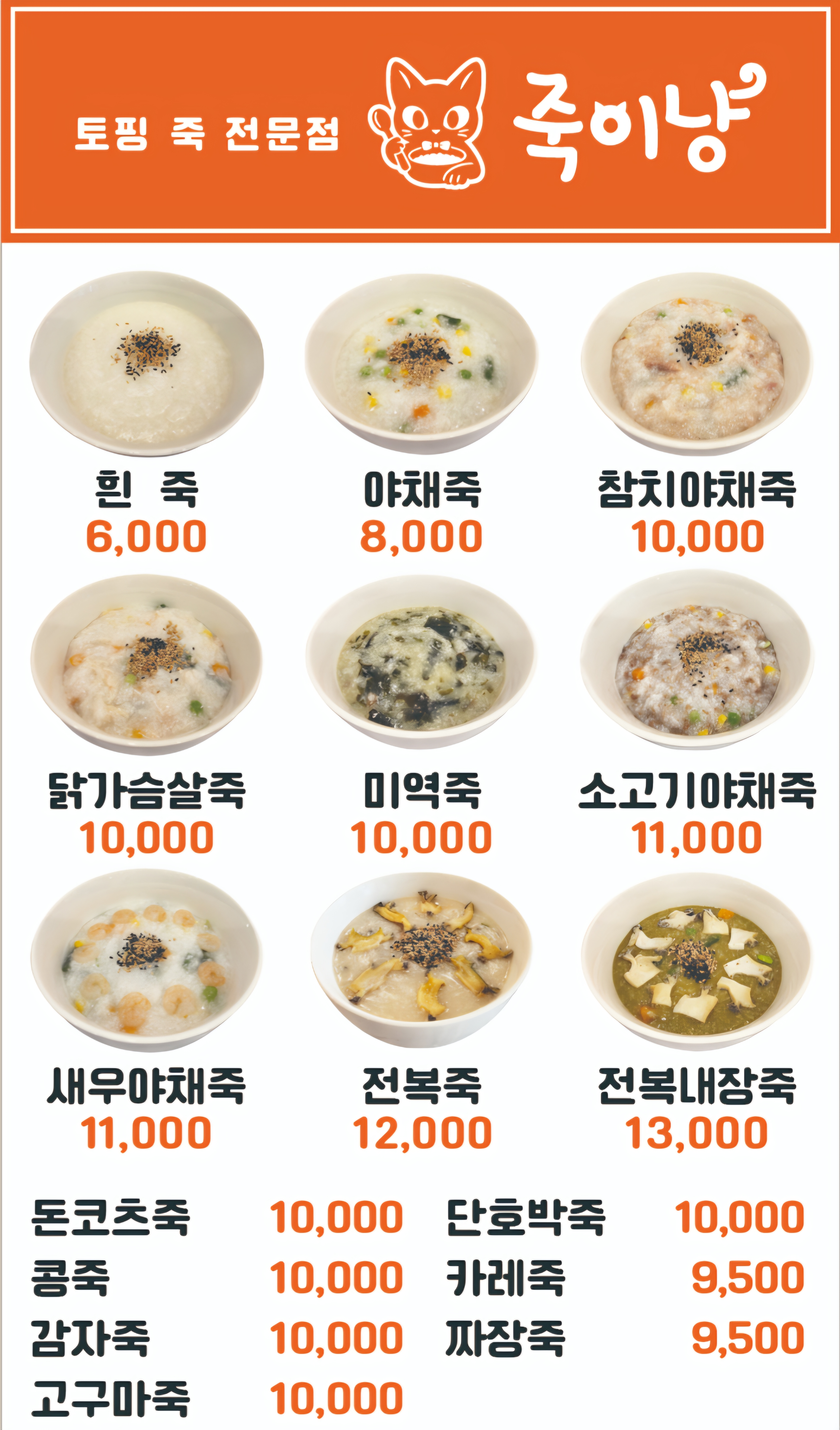 죽이냥 역삼본점 사진 5
