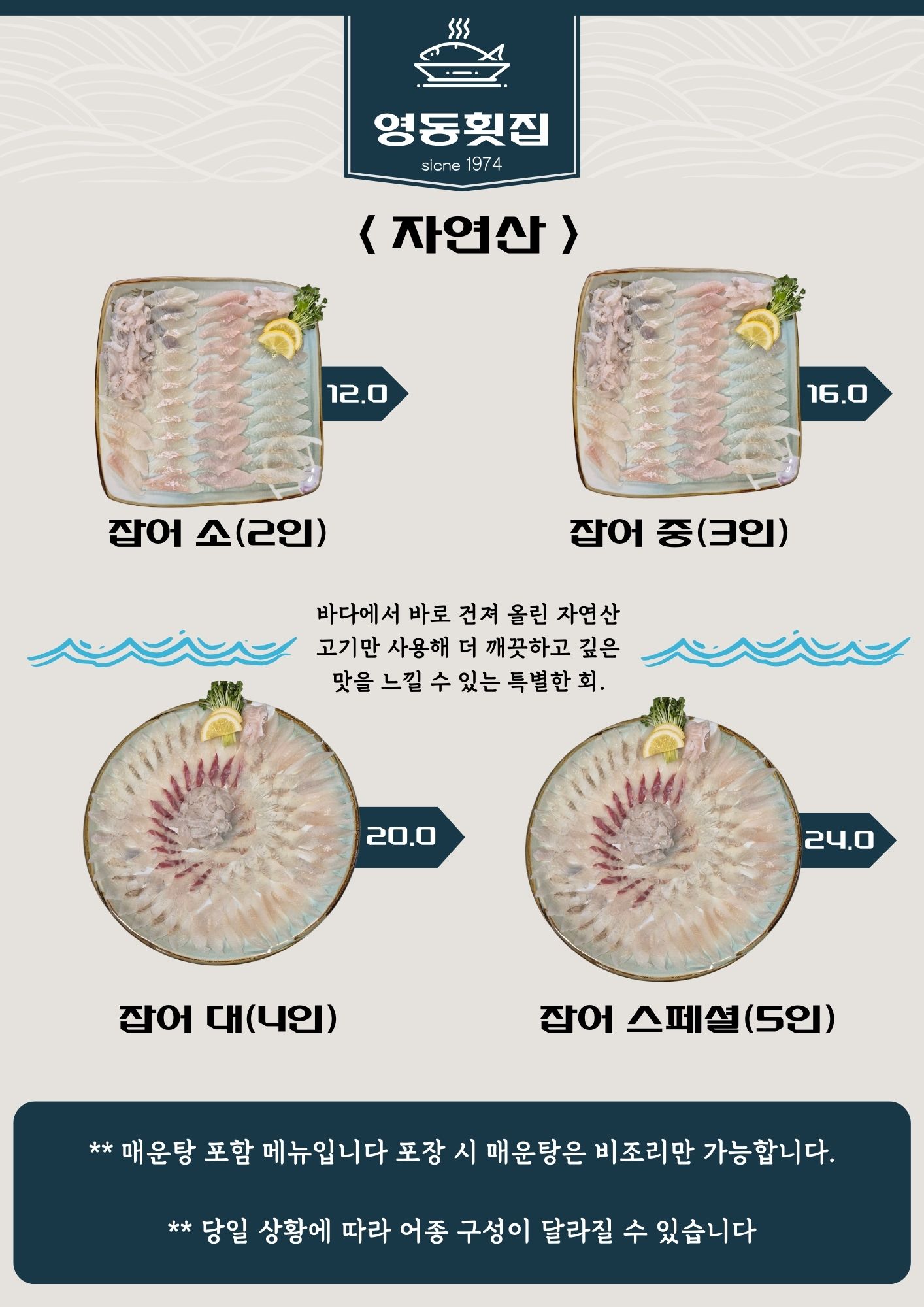 영동횟집 대표 사진