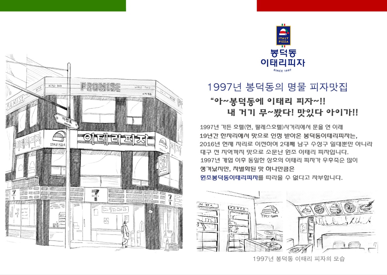 Bongdeokdong itaeripija (봉덕동 이태리피자) 2