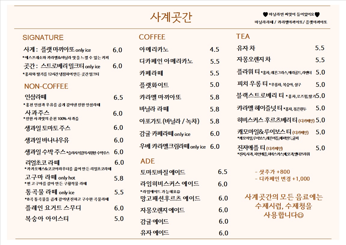 사계곳간