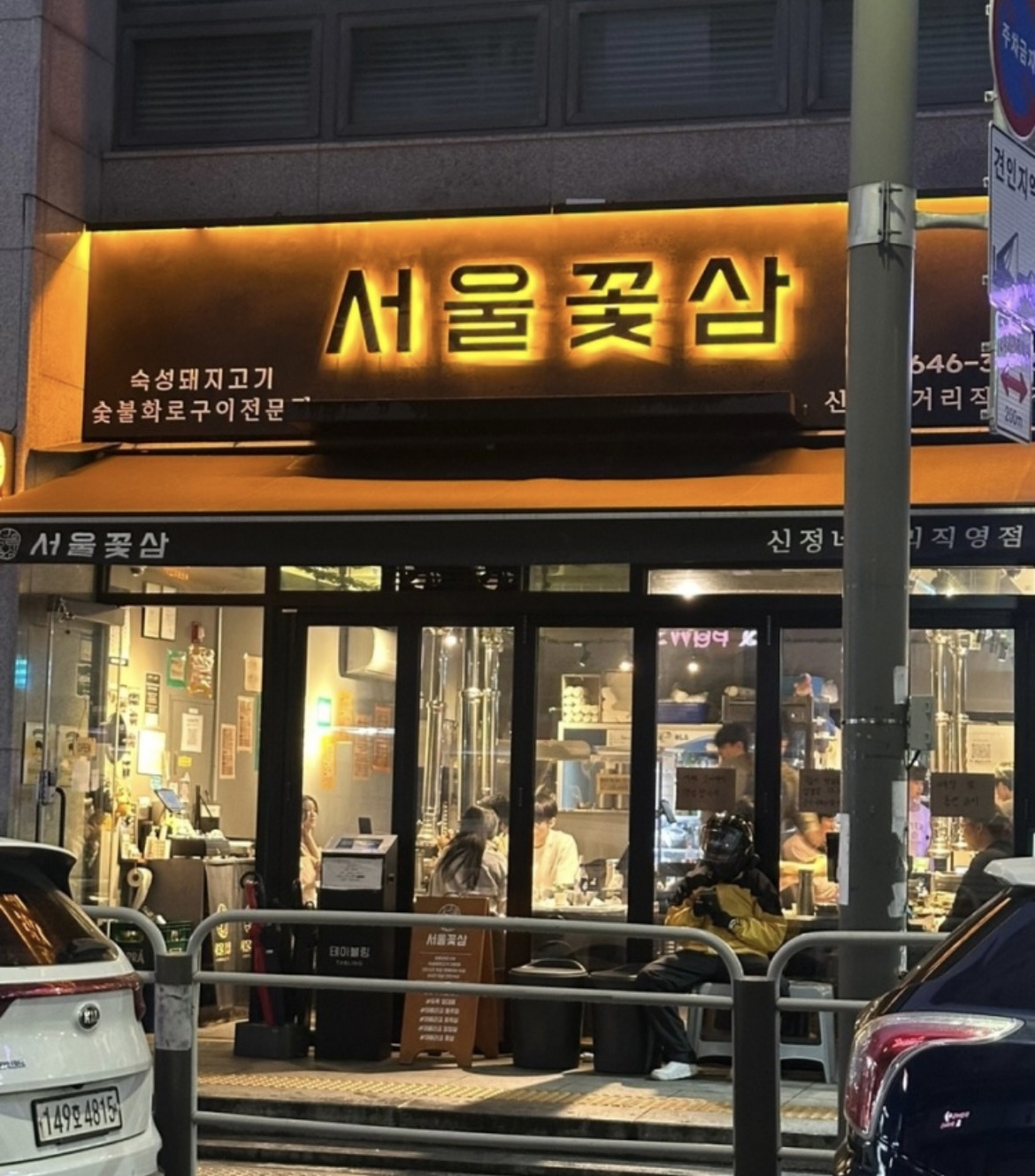 서울꽃삼 신정네거리 3