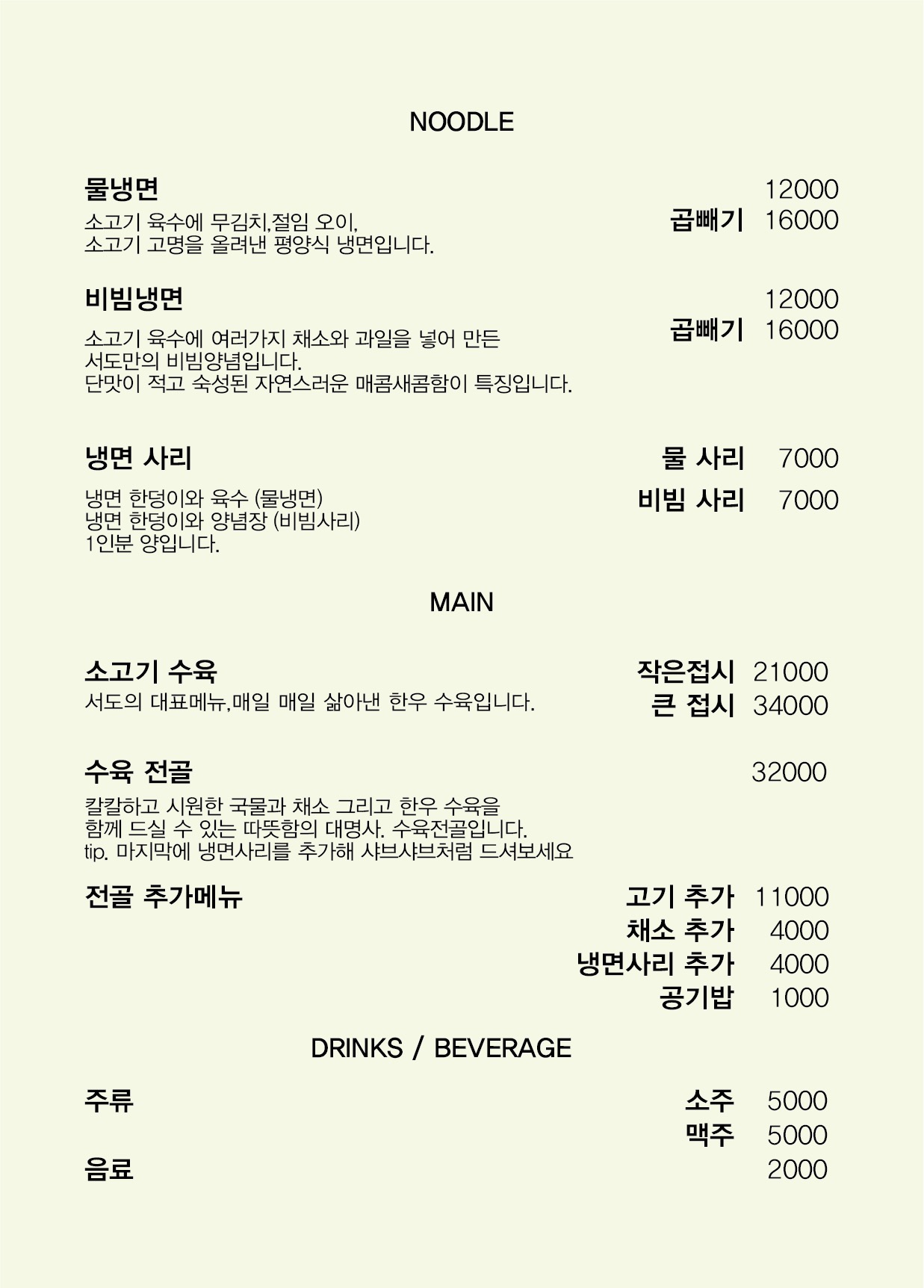 서도냉면 3