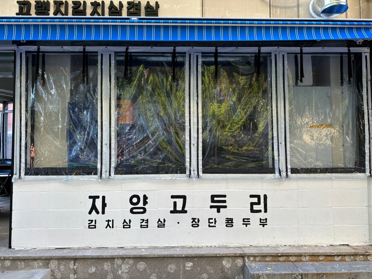 자양고두리 대표 사진