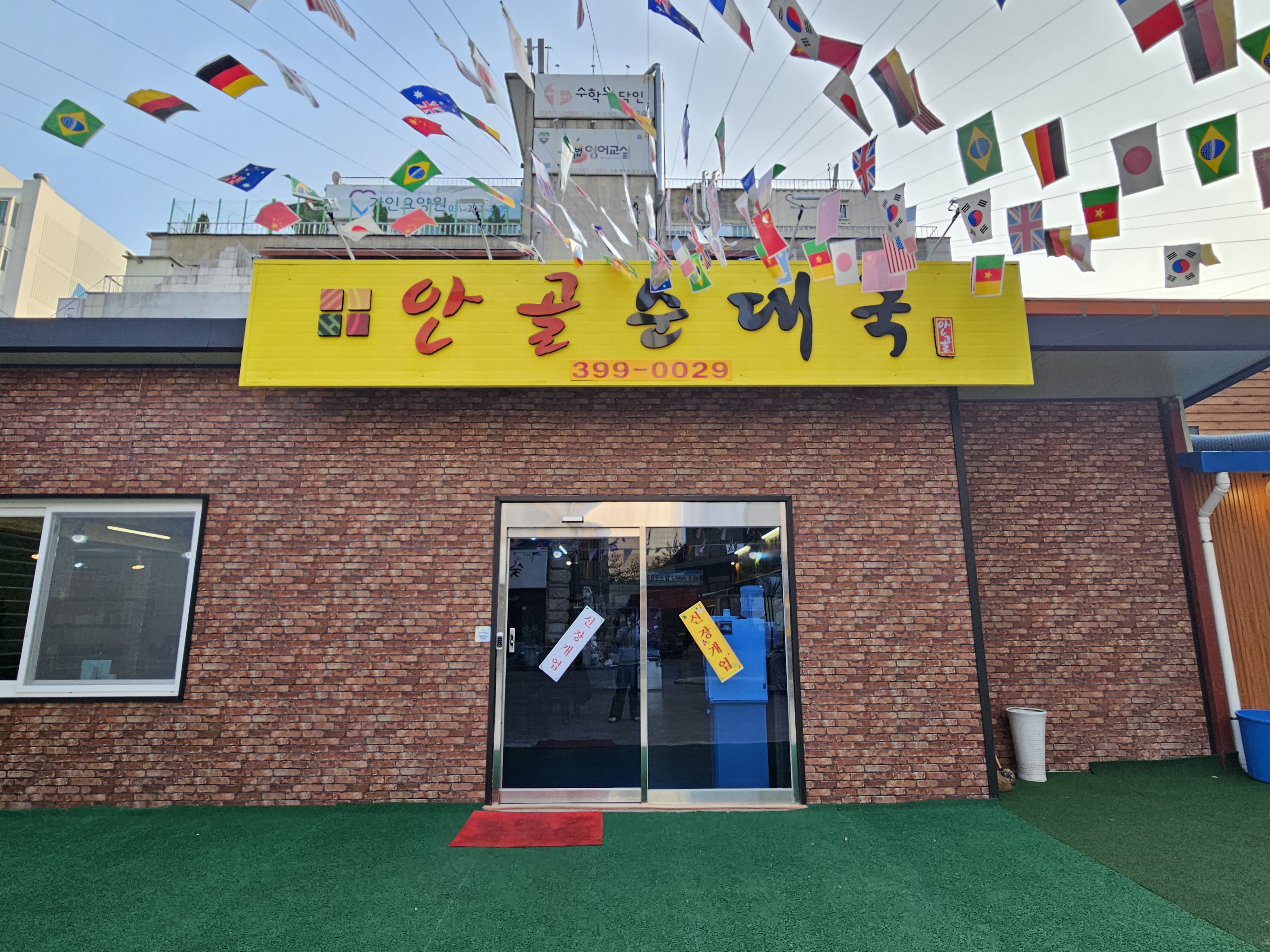 Angolsundaeguk (안골순대국) 1