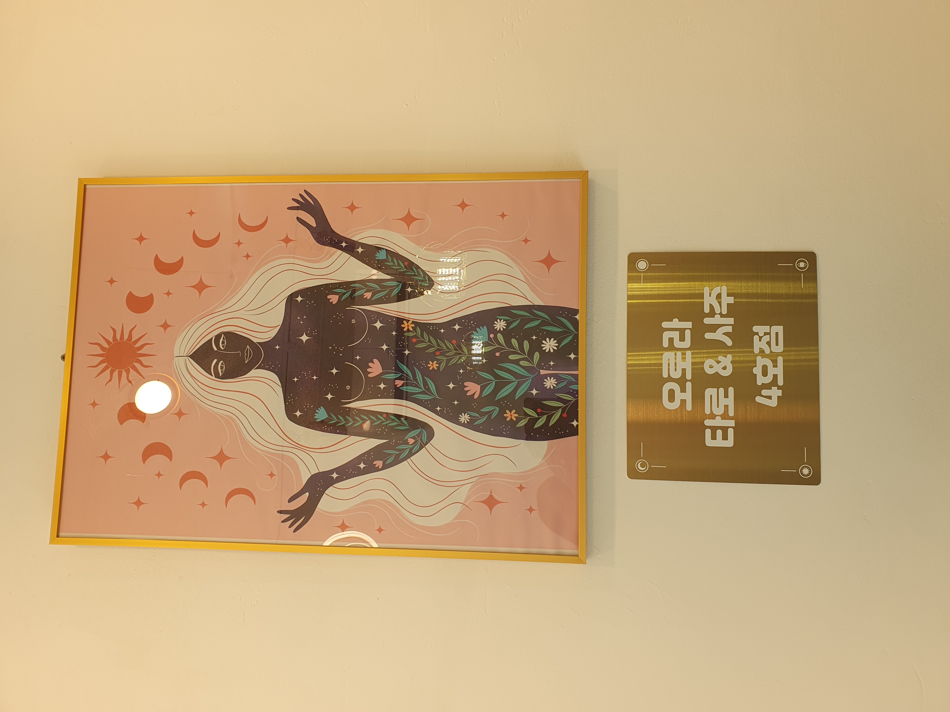 오로라 타로&사주 4호점 사진 8
