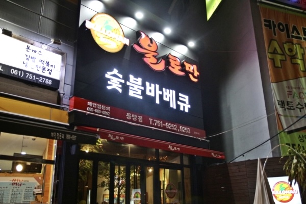 불로만치킨바베큐 용당점 대표 사진