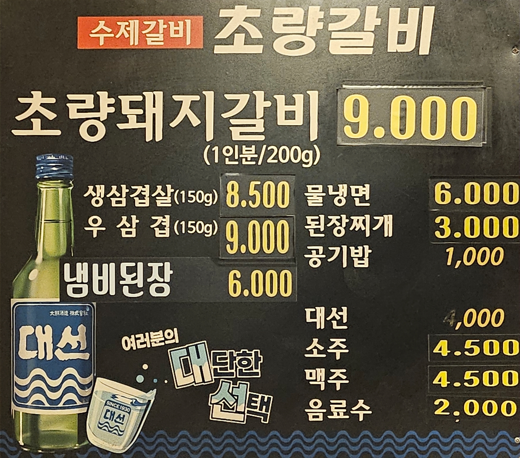 사상초량갈비 사진 5