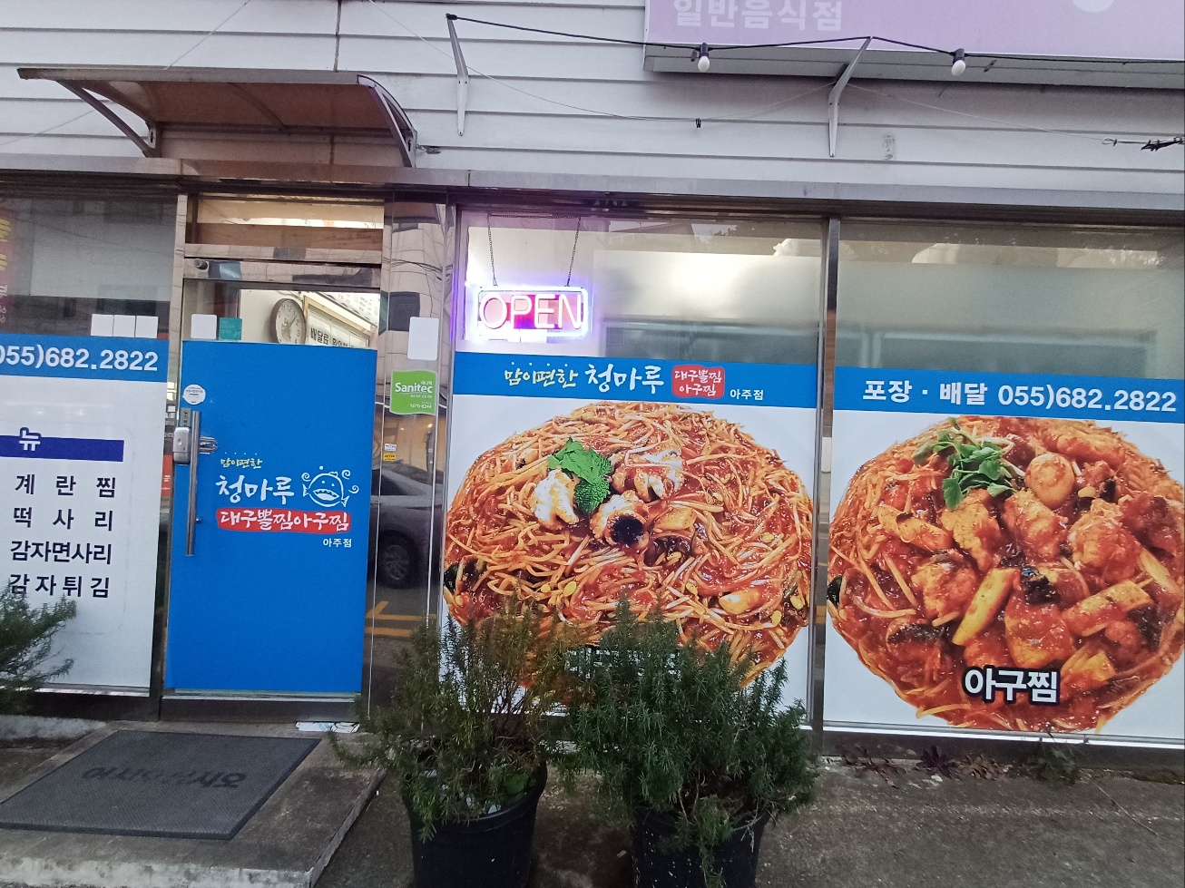 청마루대구뽈찜 아주옥포점 사진 2