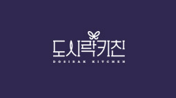 도시락키친 대표 사진