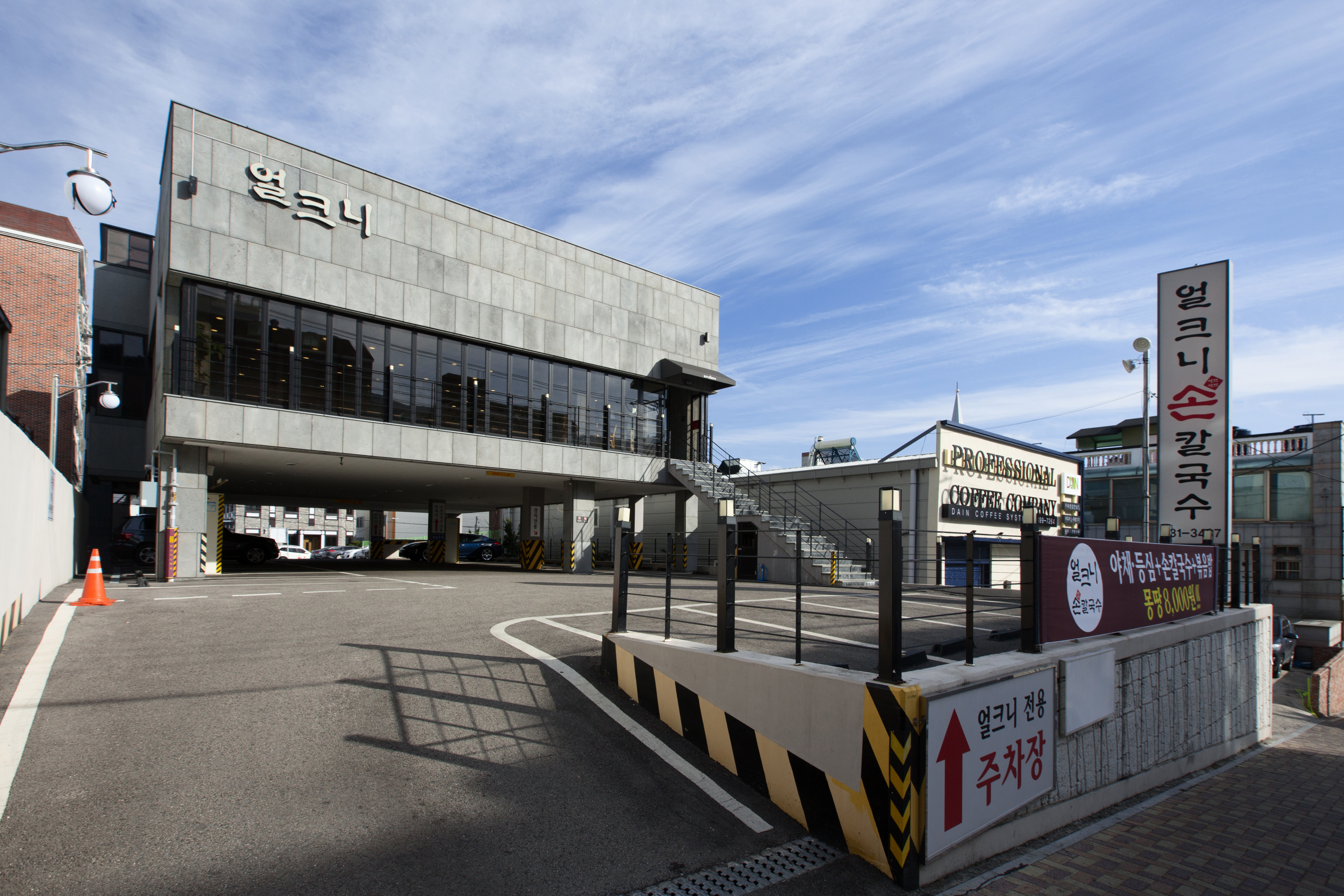 얼크니손칼국수 대표 사진