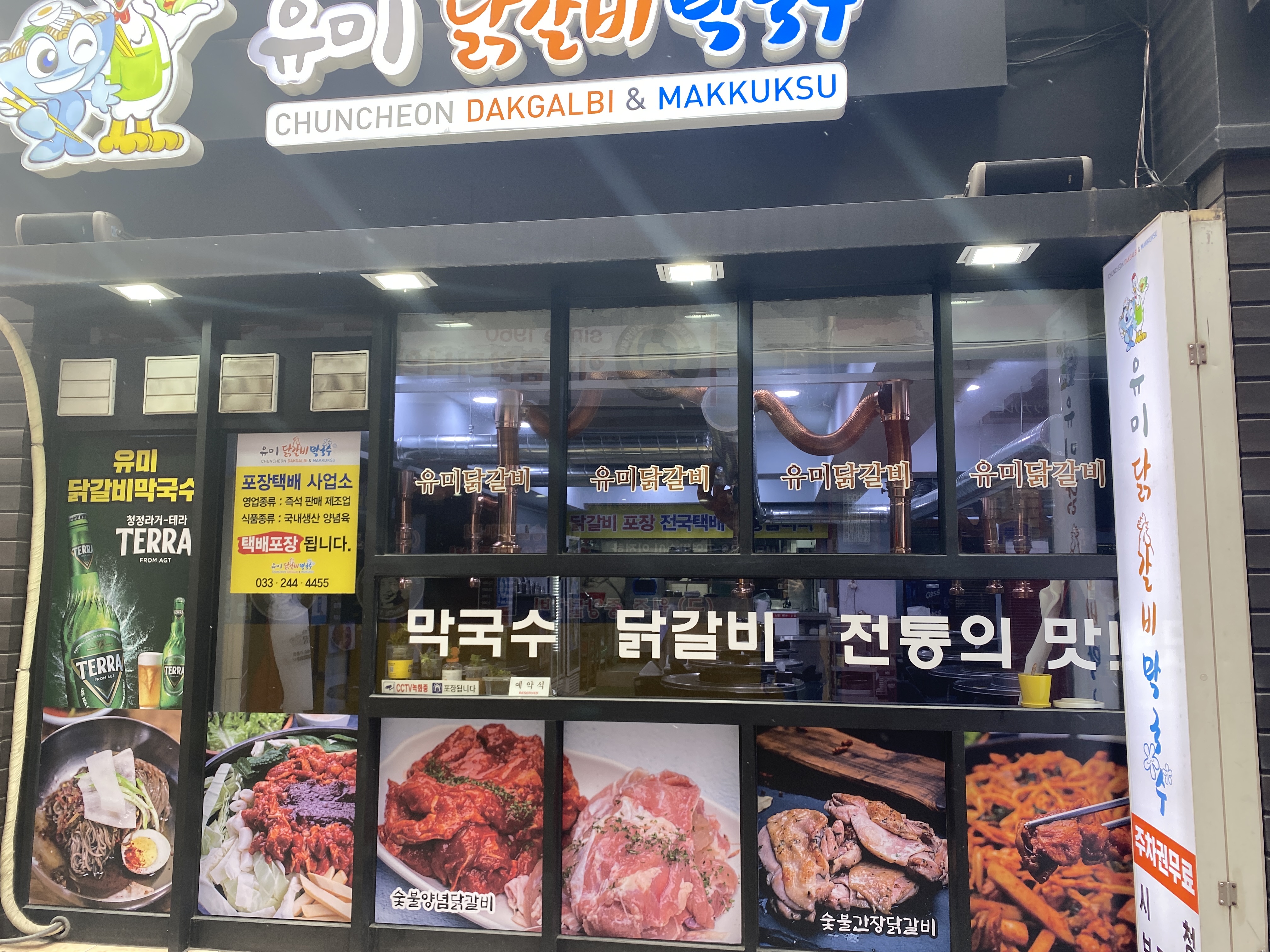 유미닭갈비 2