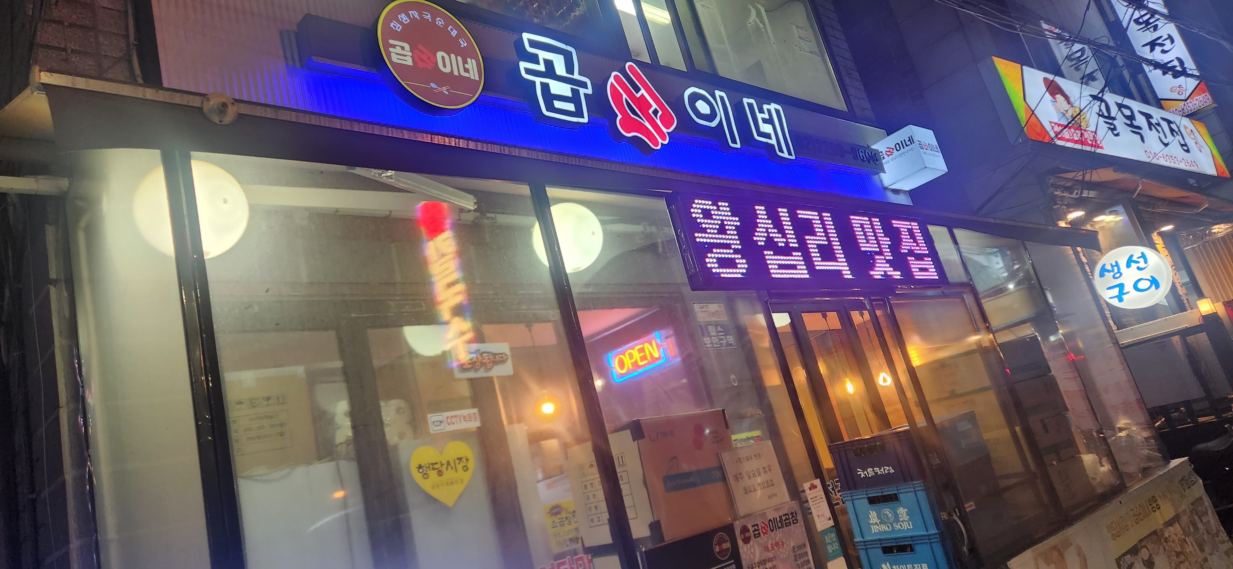 곱순이네 대표 사진