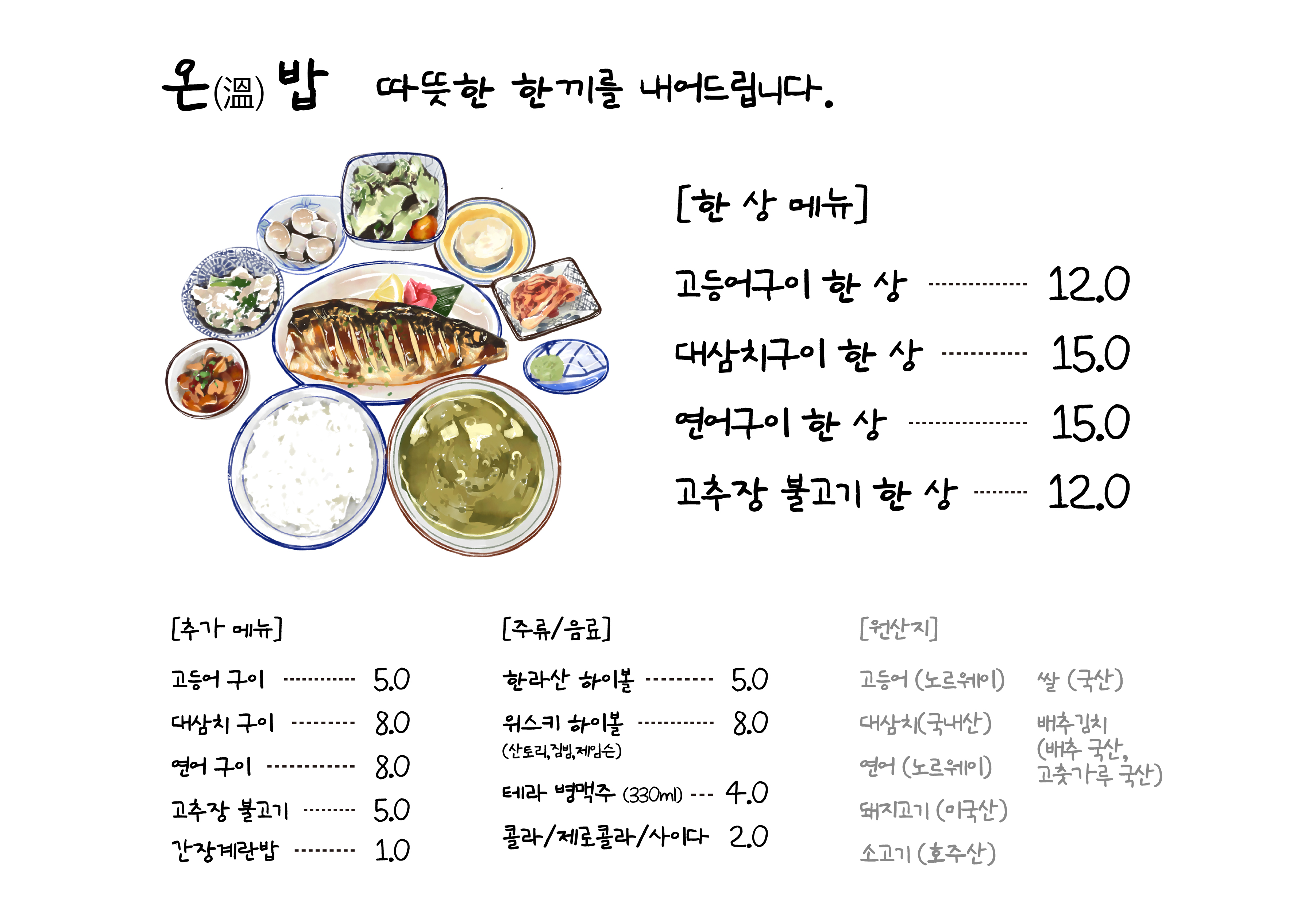 온밥 대표 사진