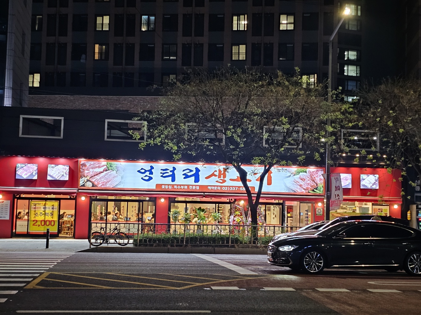 엉터리생고기 광흥창점 대표 사진