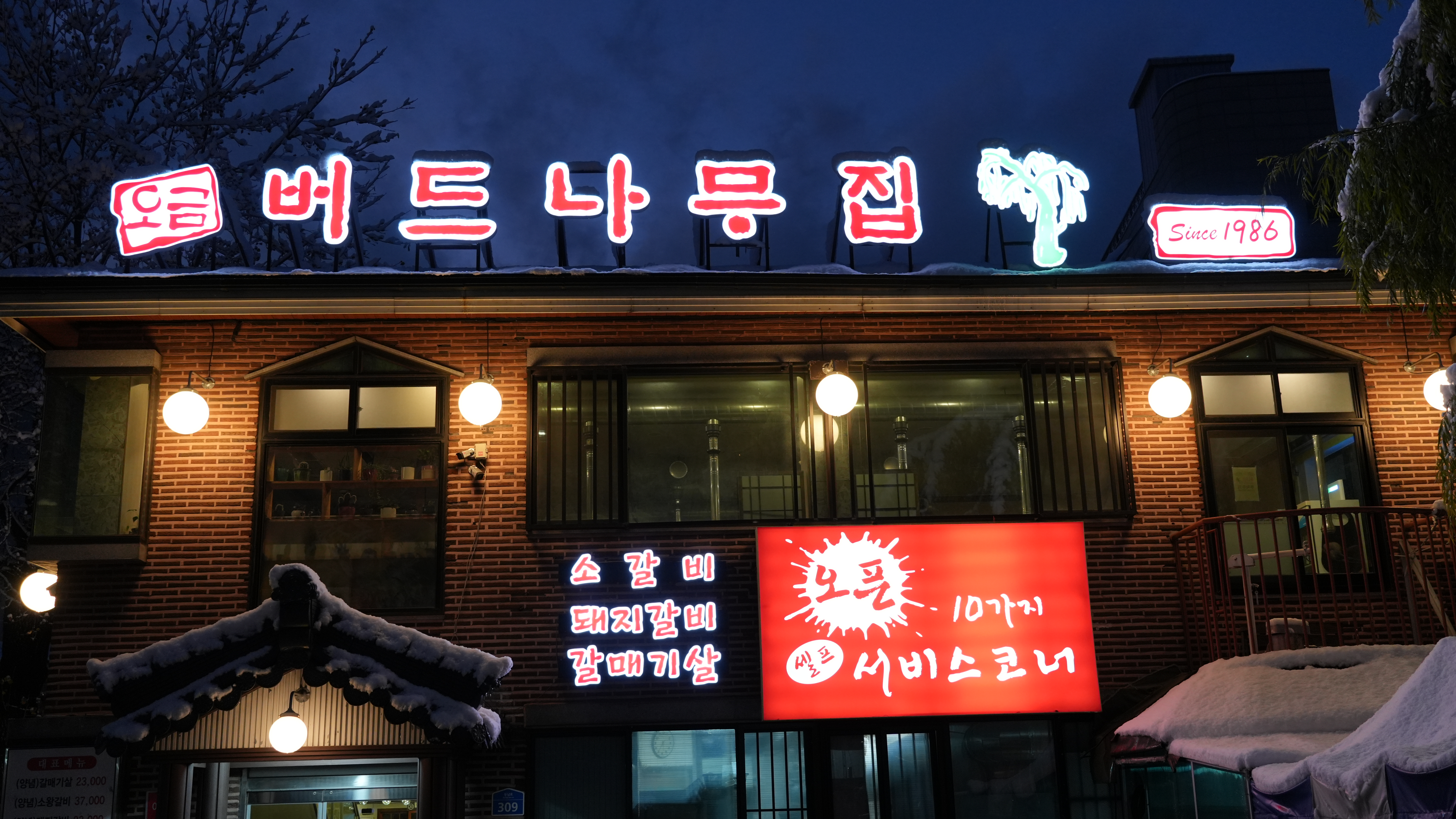 Ogeumbeodeunamujip (오금버드나무집) 1