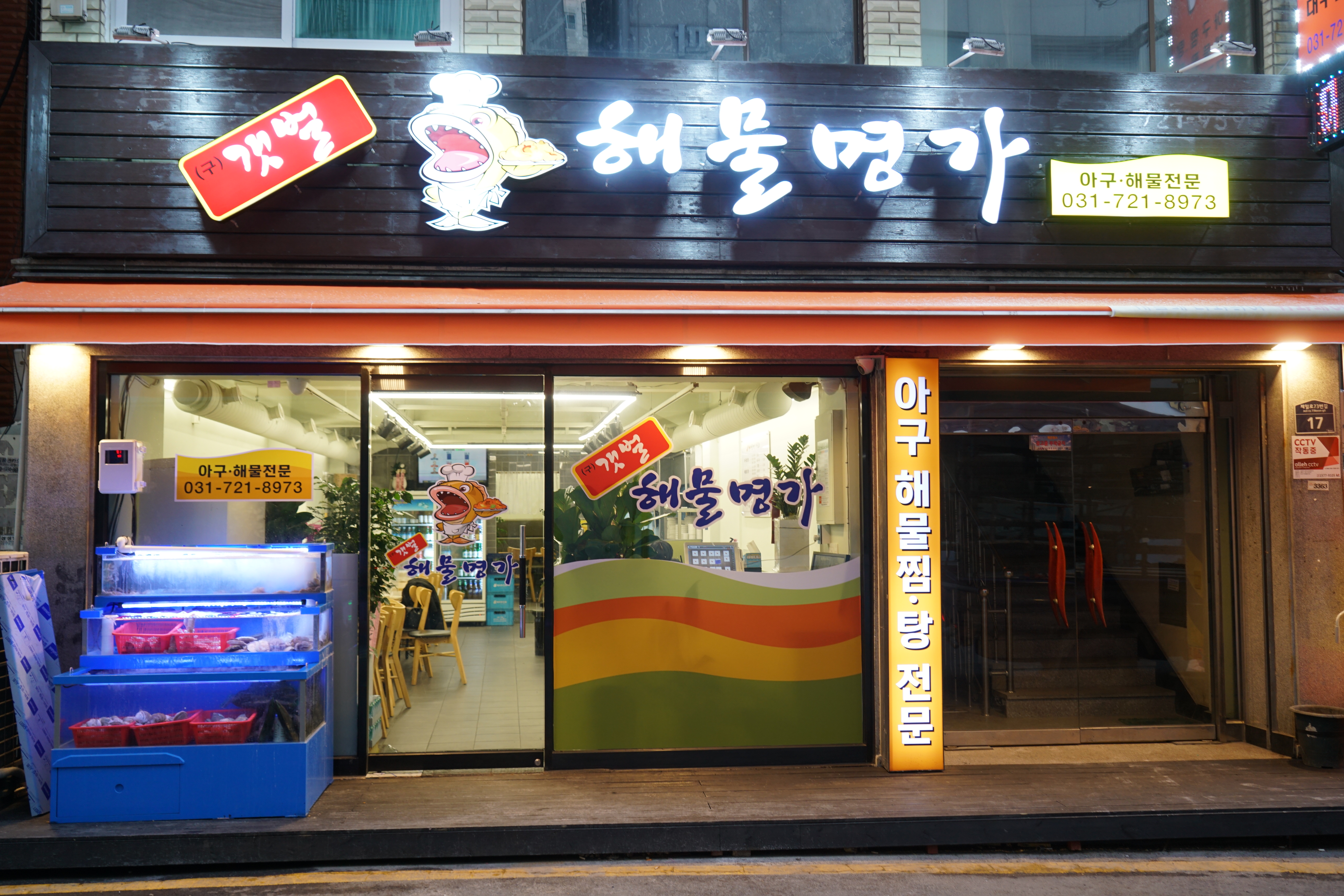 갯벌해물명가 대표 사진