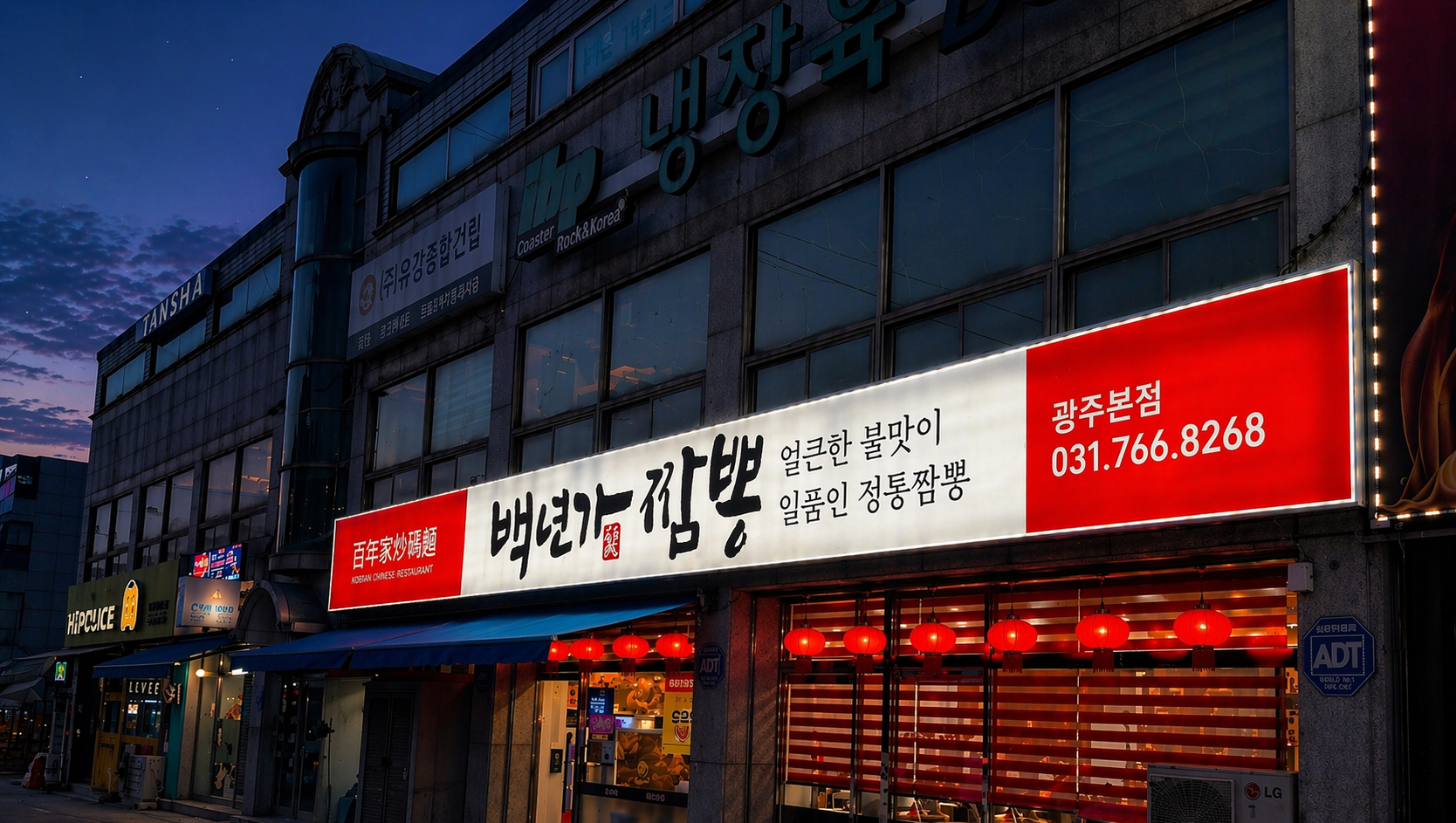 백년가 짬뽕 사진