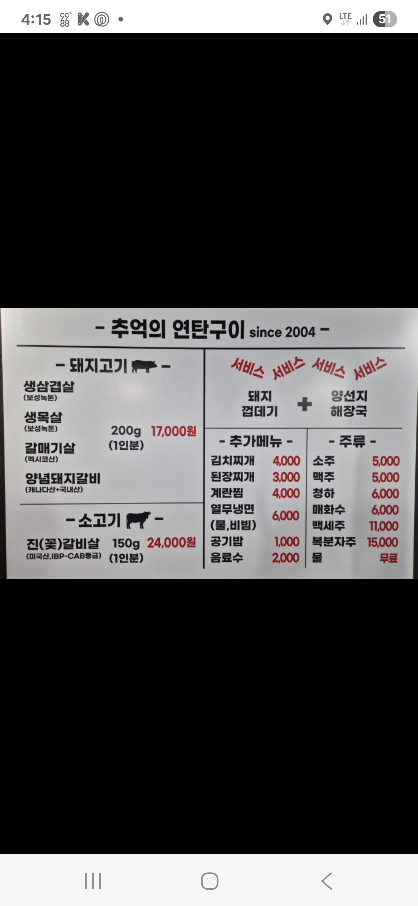 추억의연탄구이 사진 3
