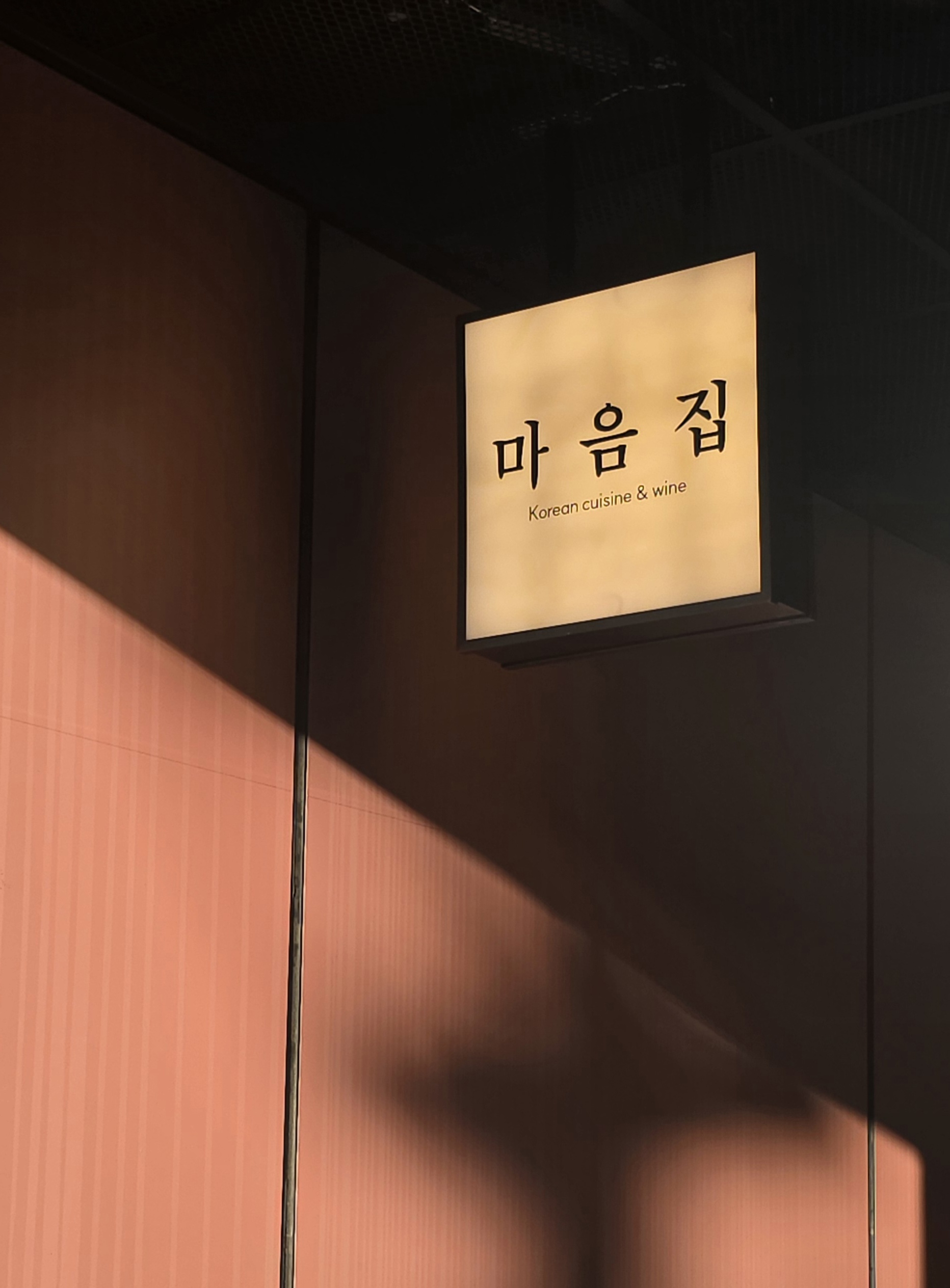 마음집 사진 8