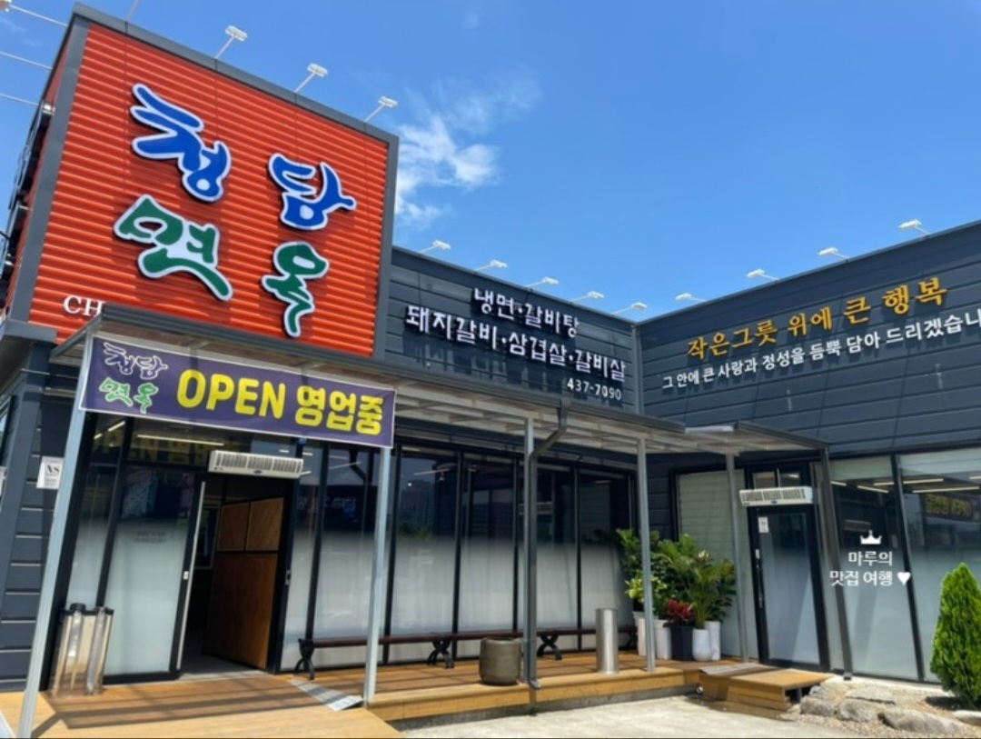 청담면옥 2