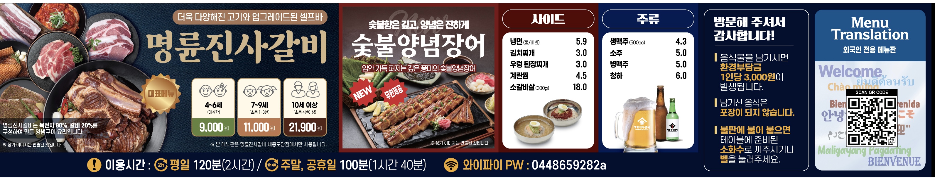 명륜진사갈비 3