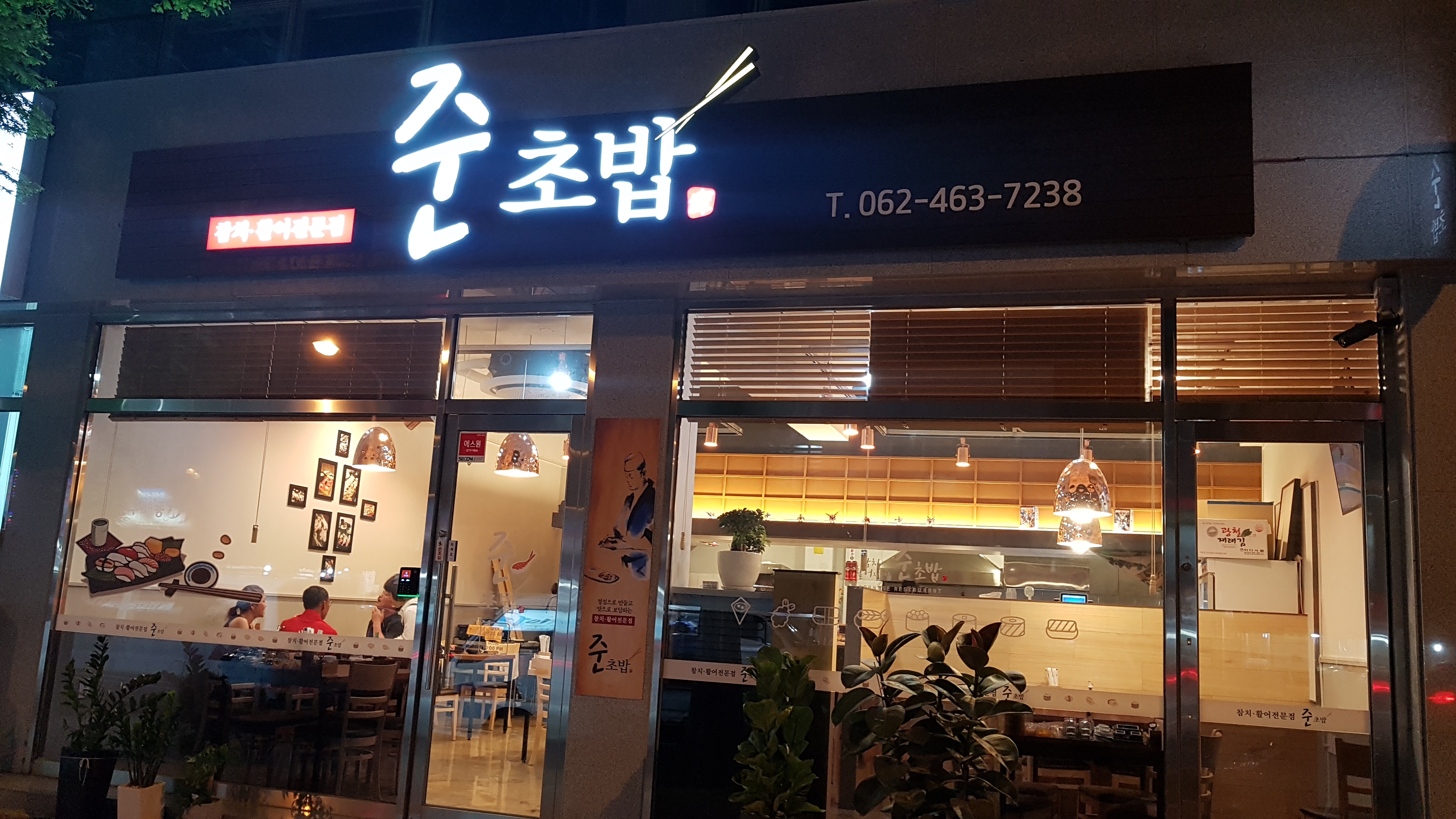 Junchobap (준초밥) 1