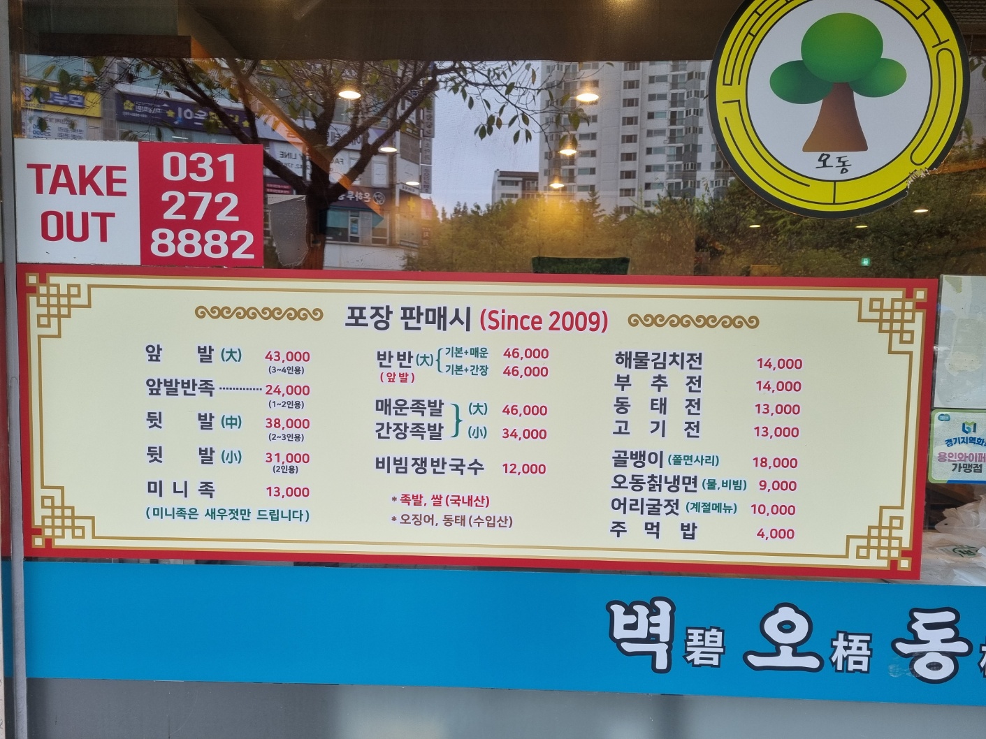 벽오동족발 본점 사진 3