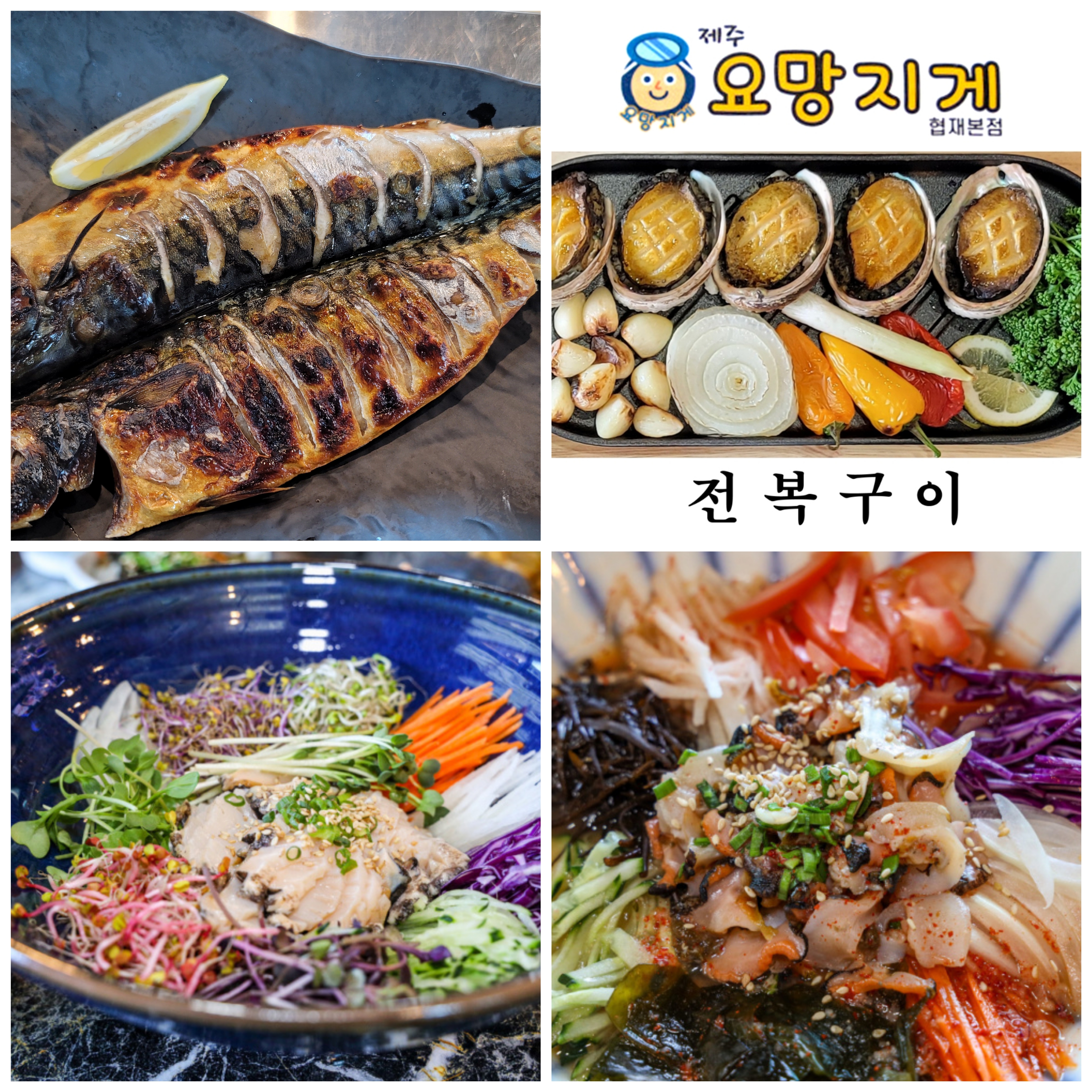 제주요망지게 협재본점 사진 6