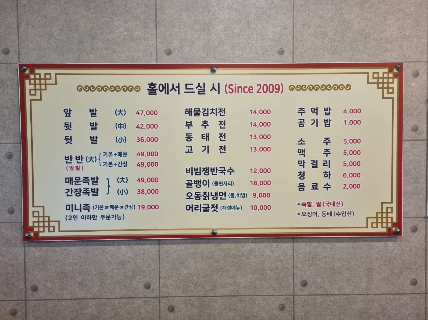 벽오동족발 본점 사진 4