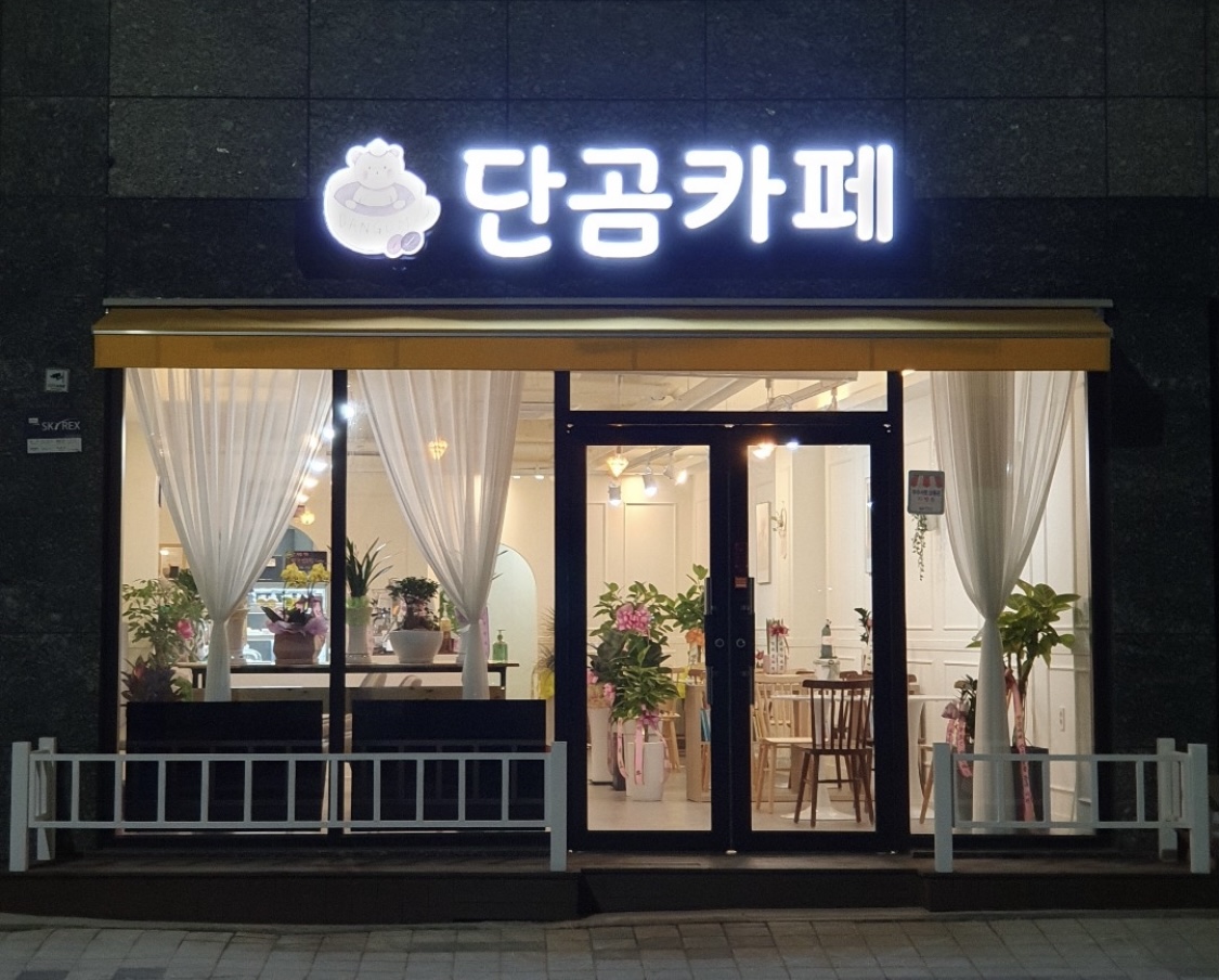 Dangomkape (단곰카페) 2