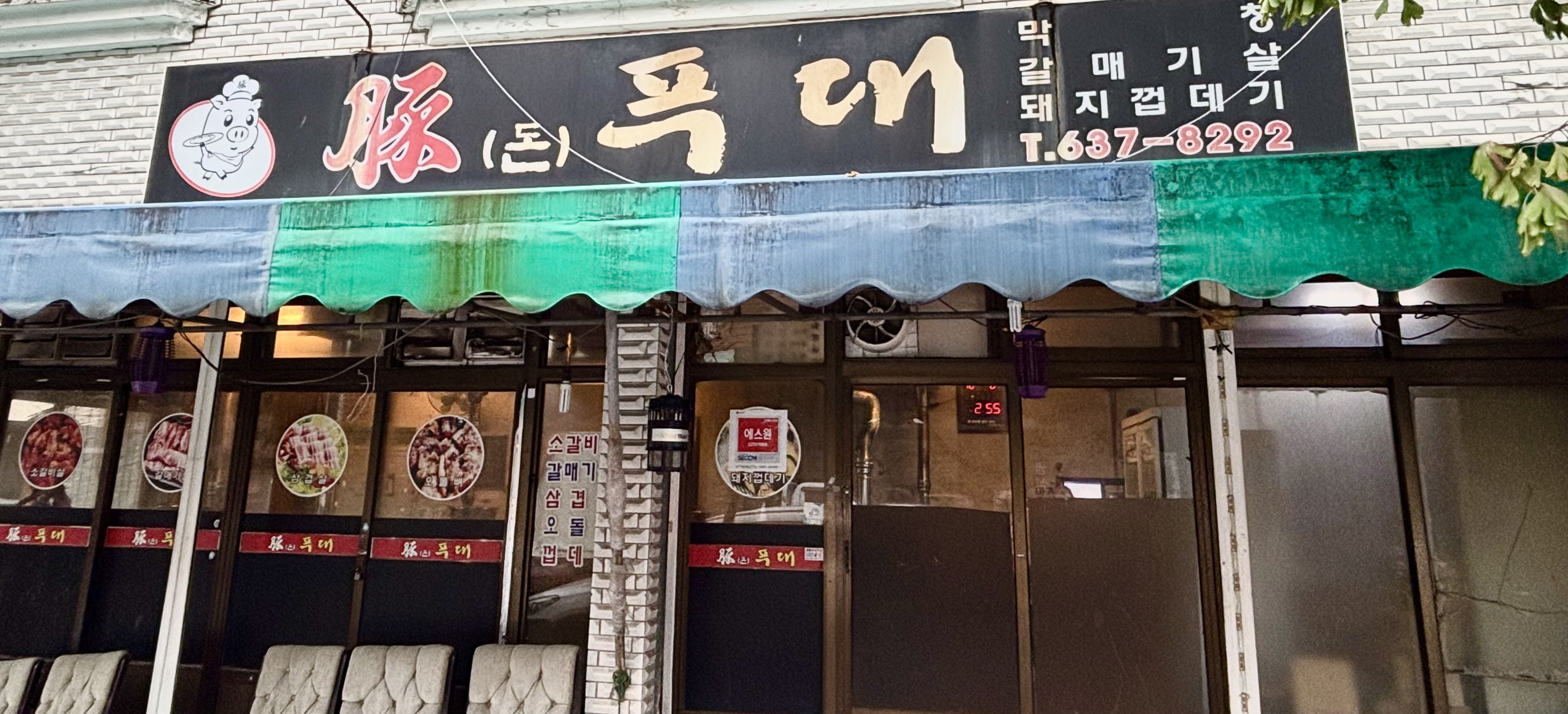 돈푸대 2