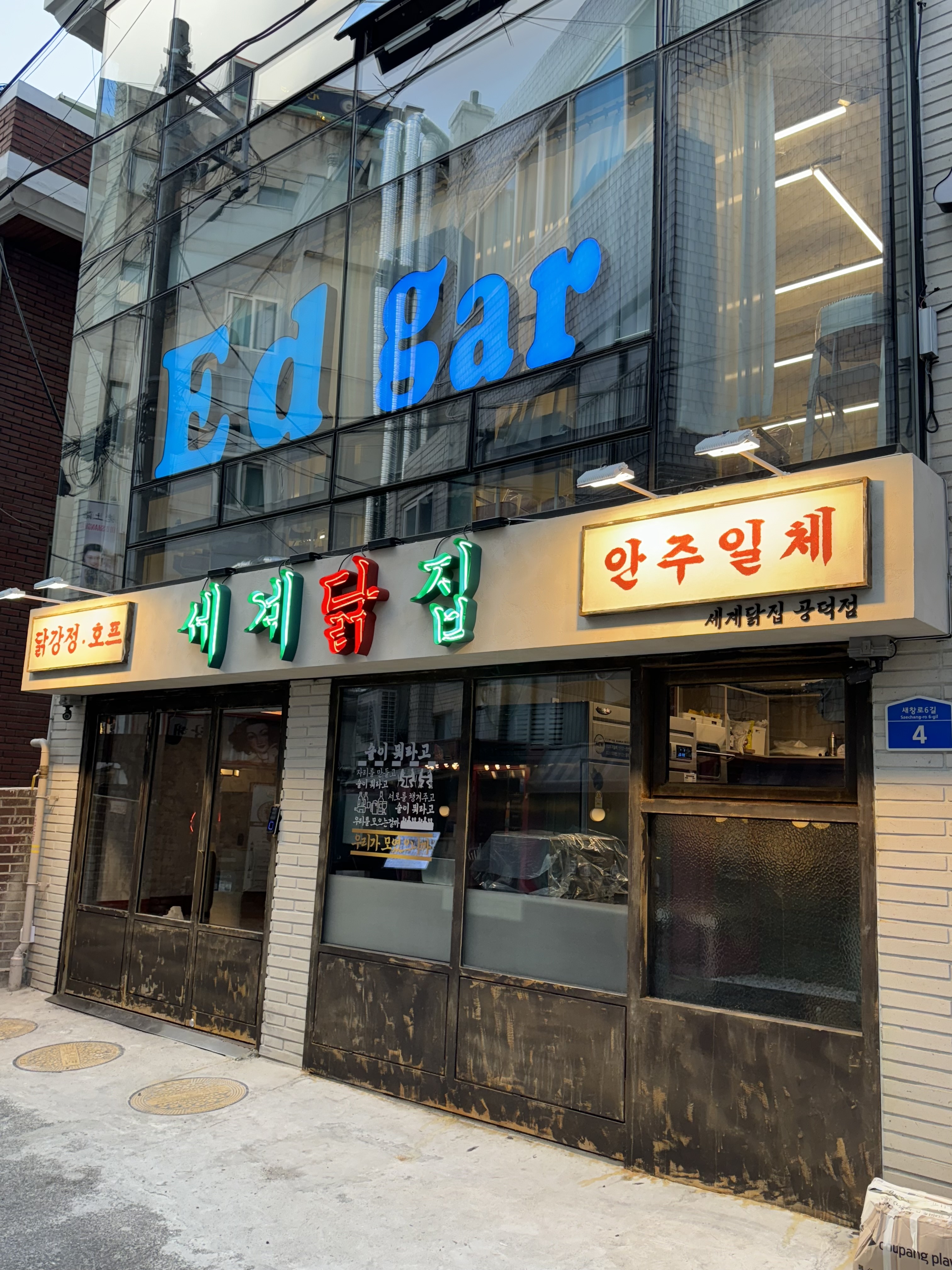 세계닭집 공덕점 사진 3