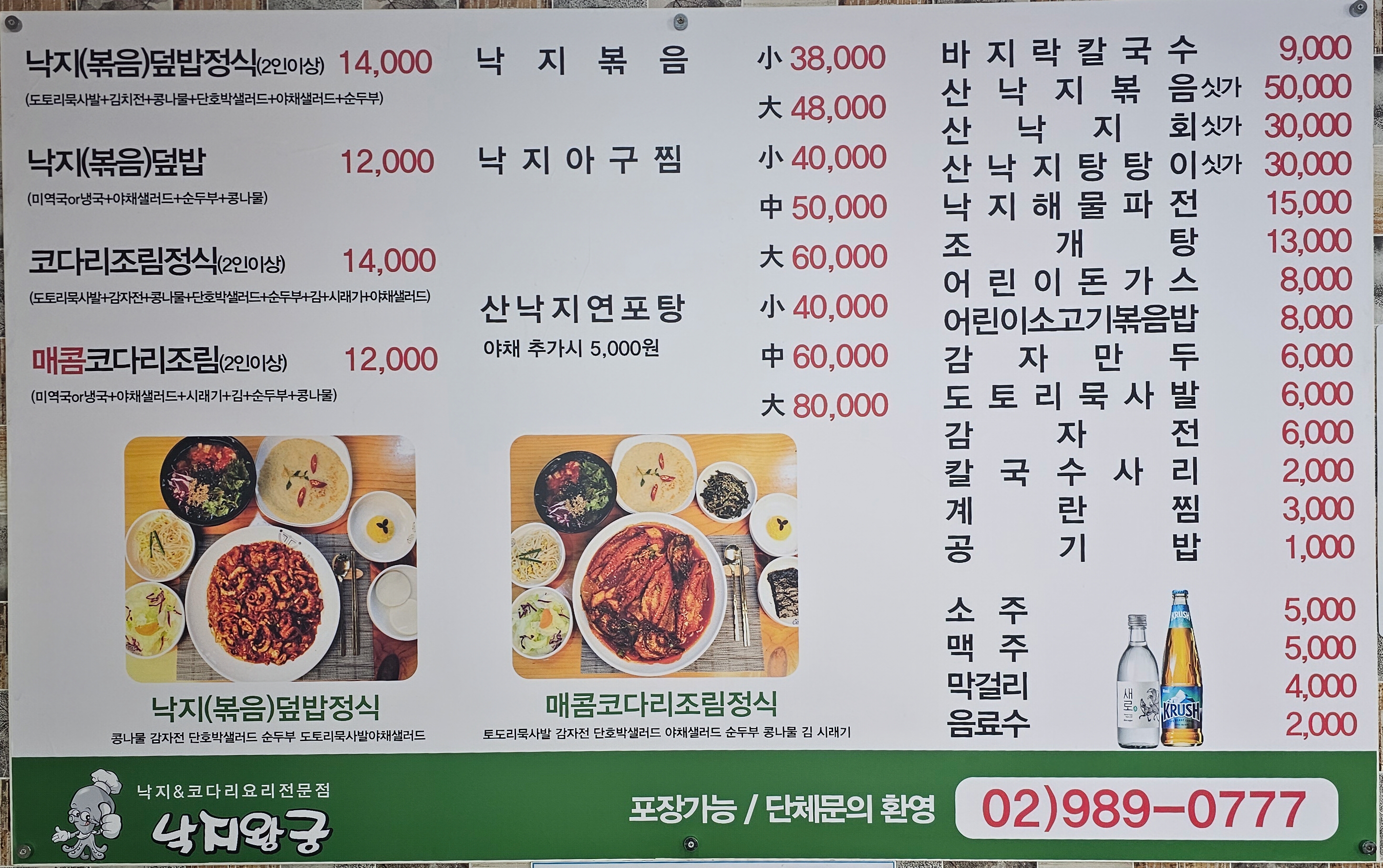 Nakjiwanggung (낙지왕궁) 3