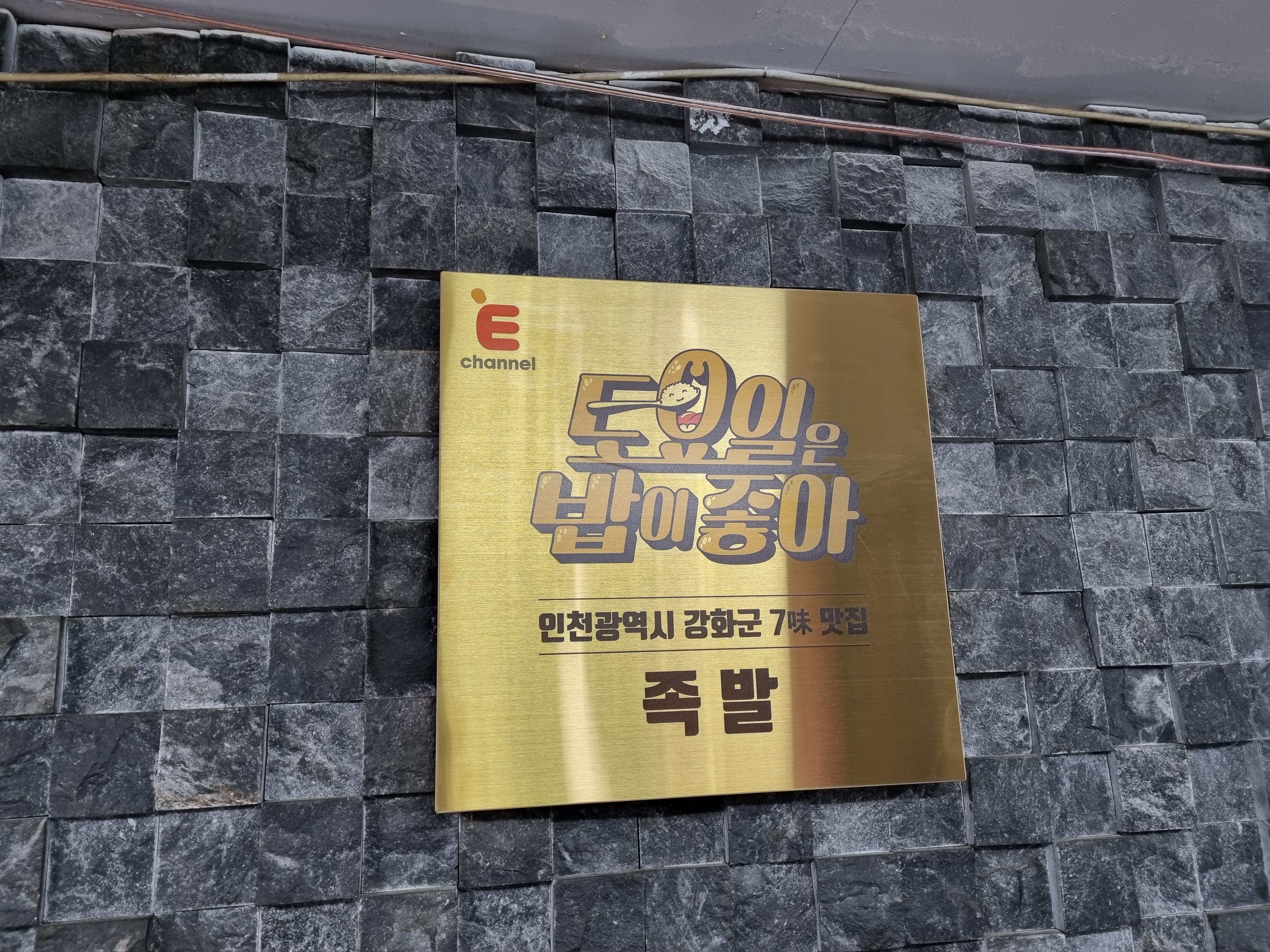고려족발 2