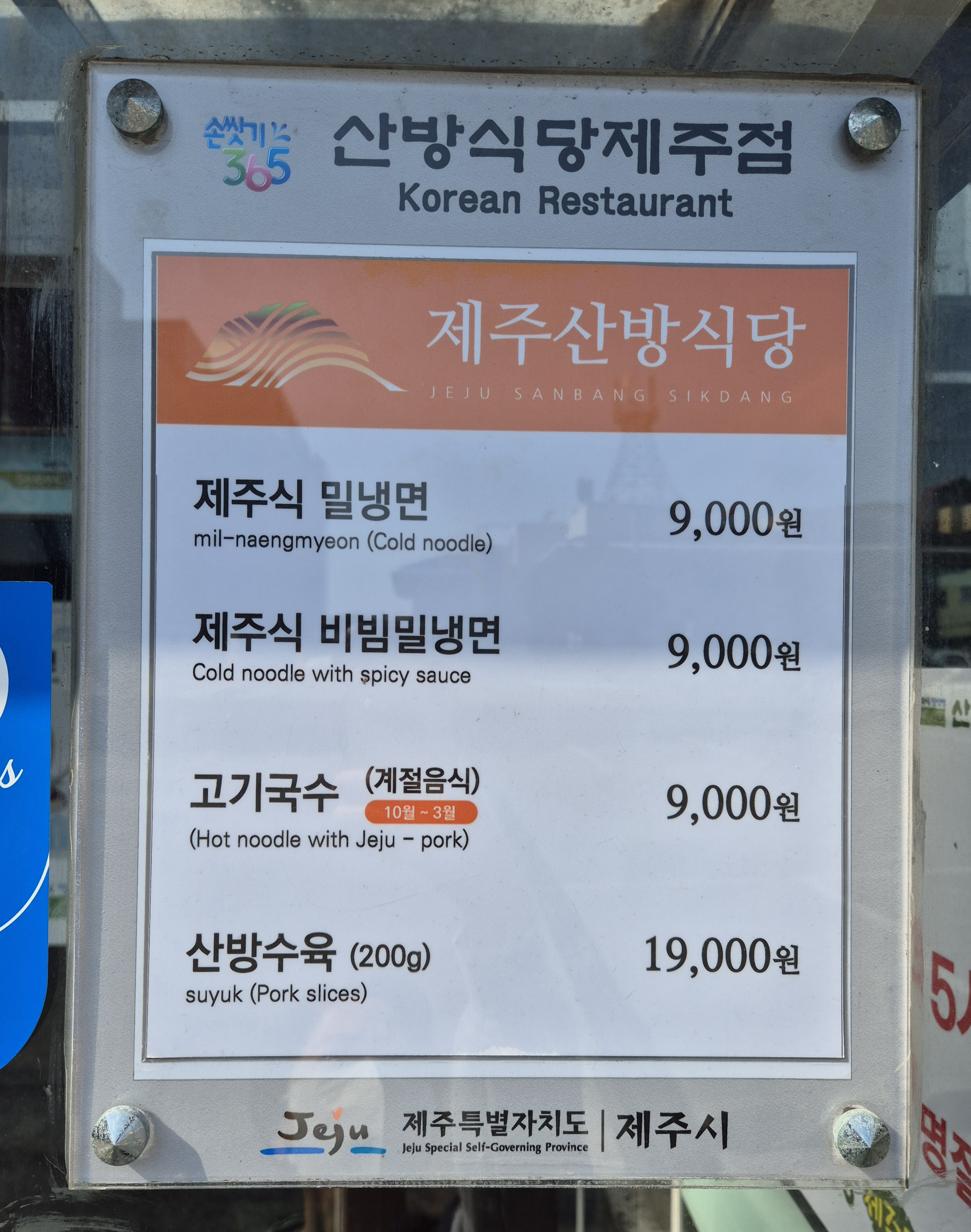 산방식당제주점 1