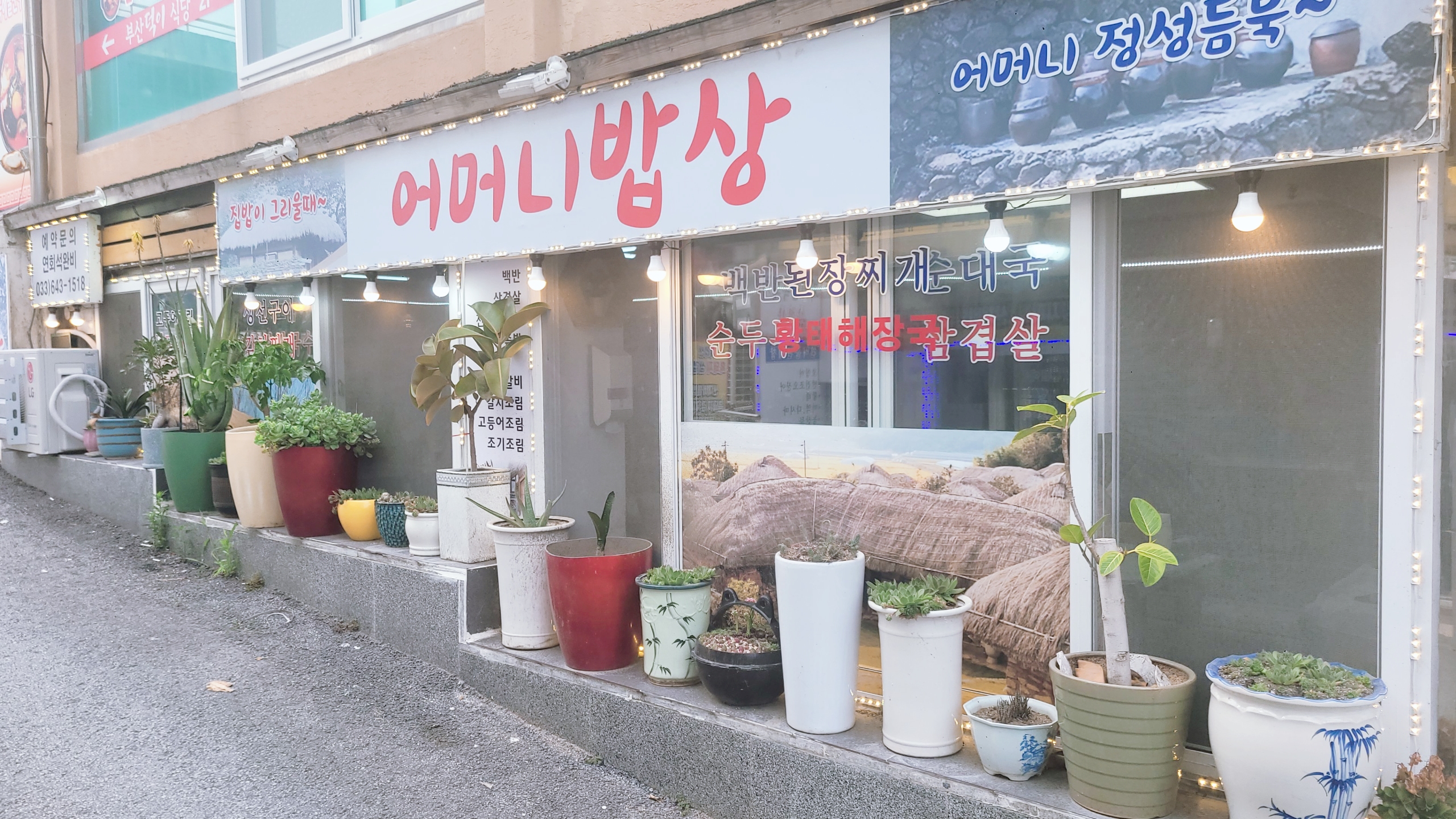 어머니밥상 사진 7