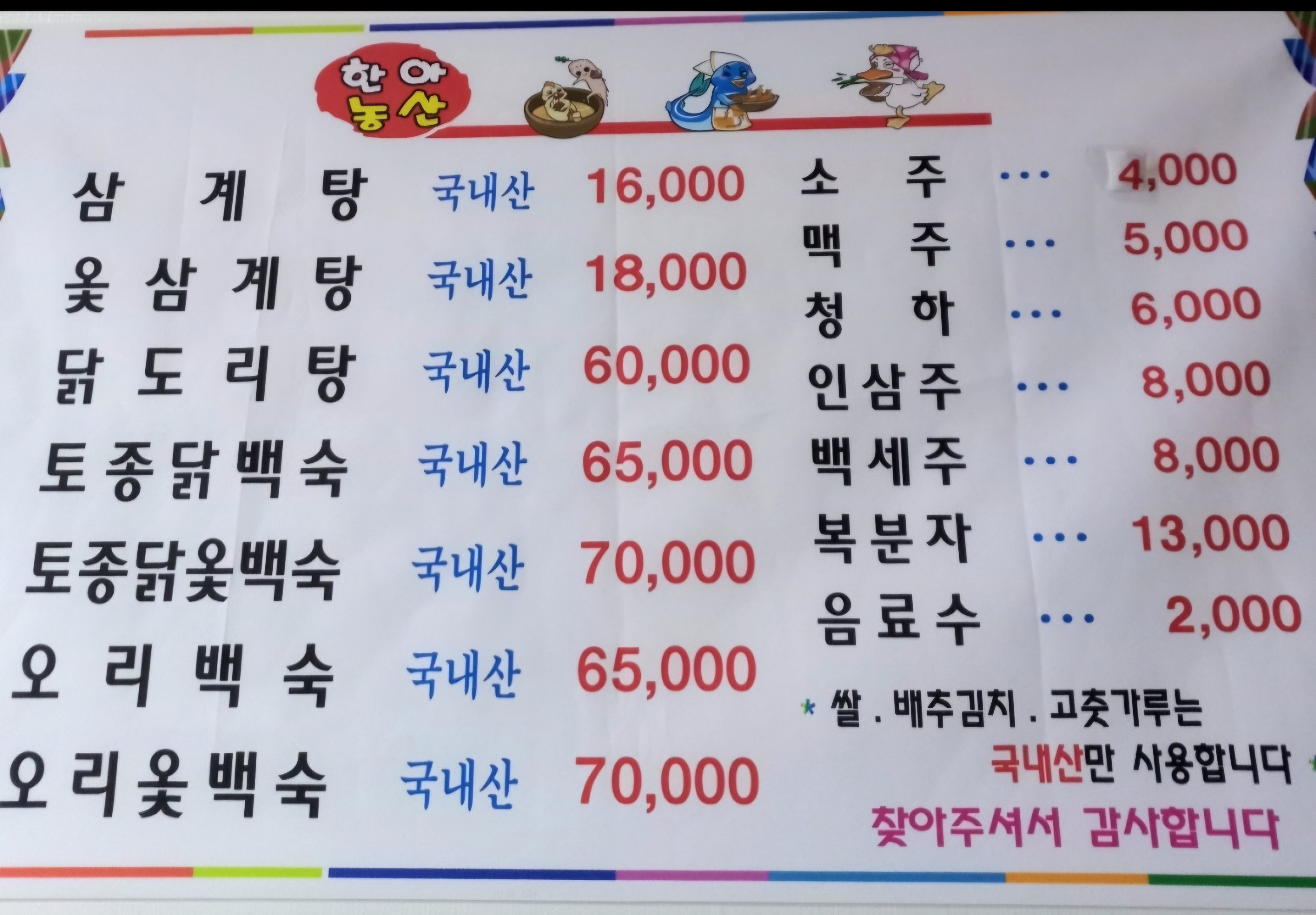 Hananongsansamgyetang (한아농산삼계탕) 1